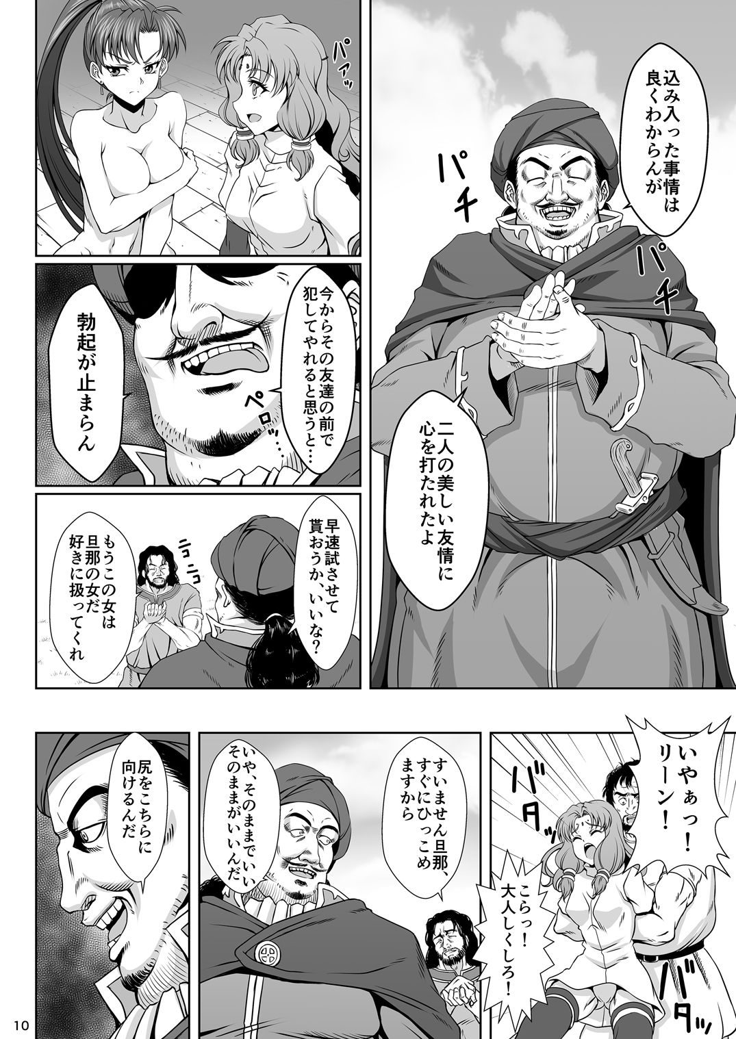 [CLOCK (Maeguchi Syunzou)] Bern no Dorei Shijou (Fire Emblem: Rekka no Ken) [Digital] page 9 full