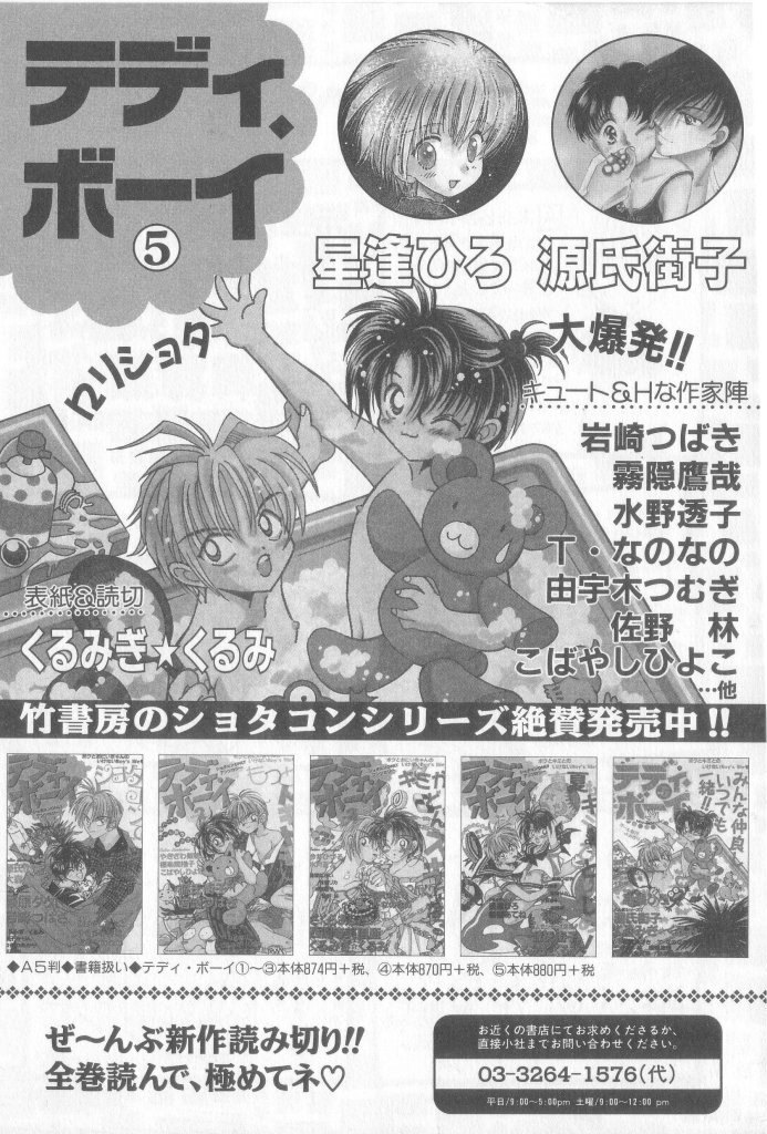[Anthology] Teddy Boy Vol.6 page 134 full