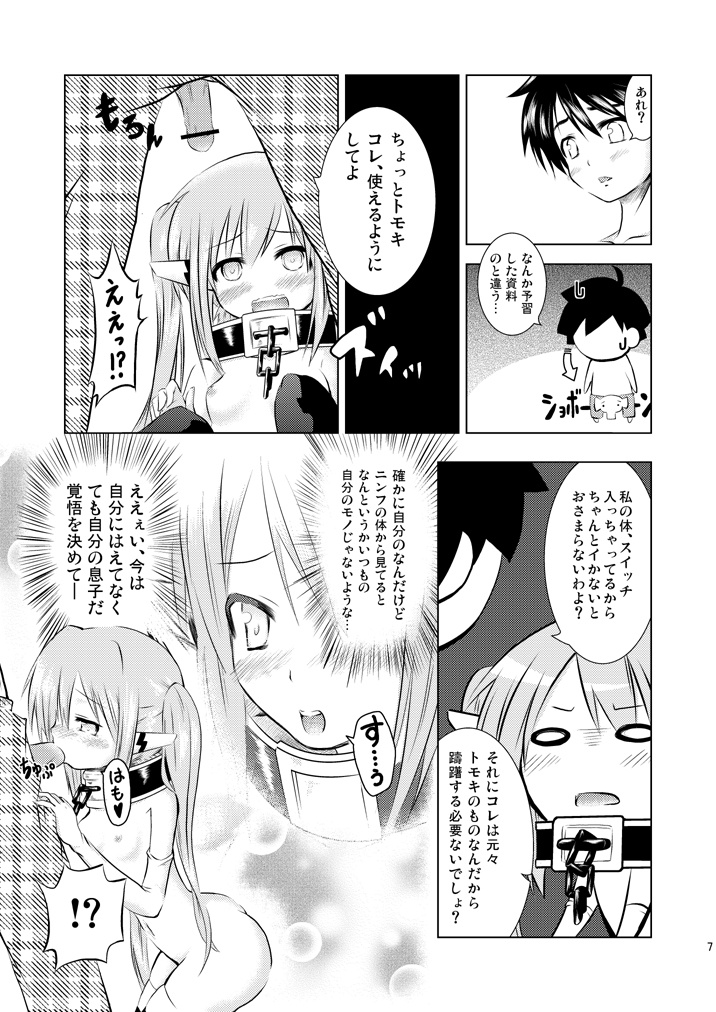 [Dschinghis Khan no Tamanegi wa Ore no Yome (Taniguchi-san)] Ore ga Nymph de Nymph ga Ore de (Sora no Otoshimono) page 8 full