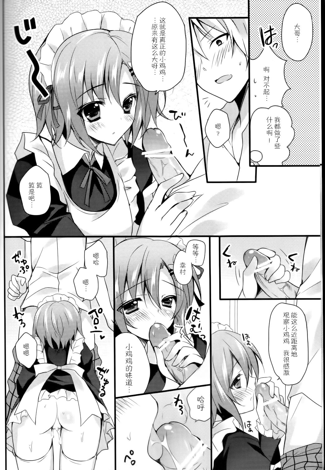 (C81) [LOOPTHELOOP! (Herurun)] Milky Pure (Boku wa Tomodachi ga Sukunai) [Chinese] [CE家族社] page 6 full