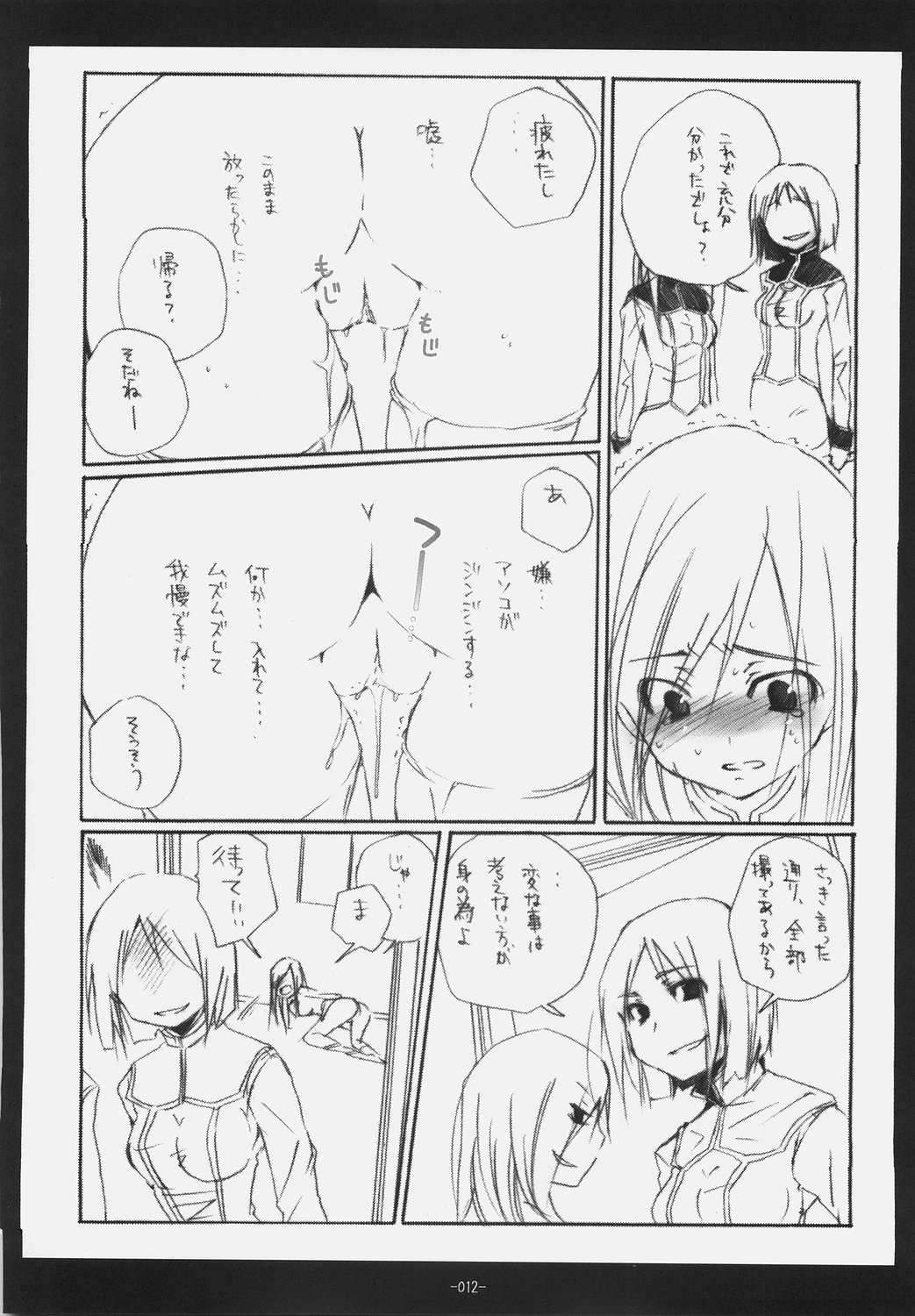 [Rocket Nenryou 21 (Akieda)] S/u/p/e/r/n/o/v/a (Tales of the Abyss) page 11 full