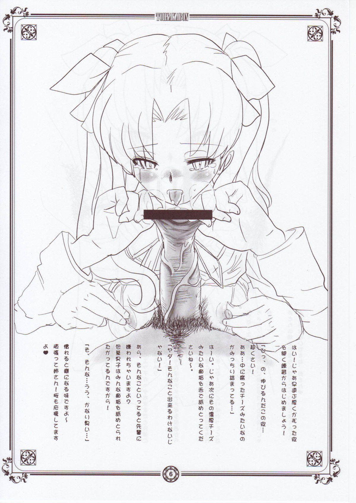 (C72) [Yami ni Ugomeku (Dokurosan)] TOHSAKABON (Fate/stay night) page 4 full