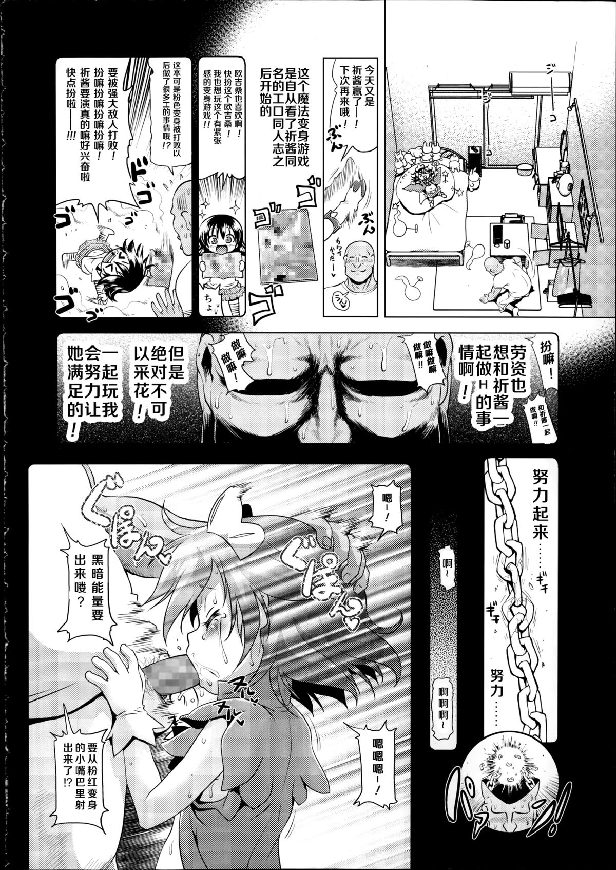 [Akazawa RED] Magical Girl ☆ Inori-chan (COMIC LO 2014-09) [Chinese] [琉璃神社汉化] page 4 full