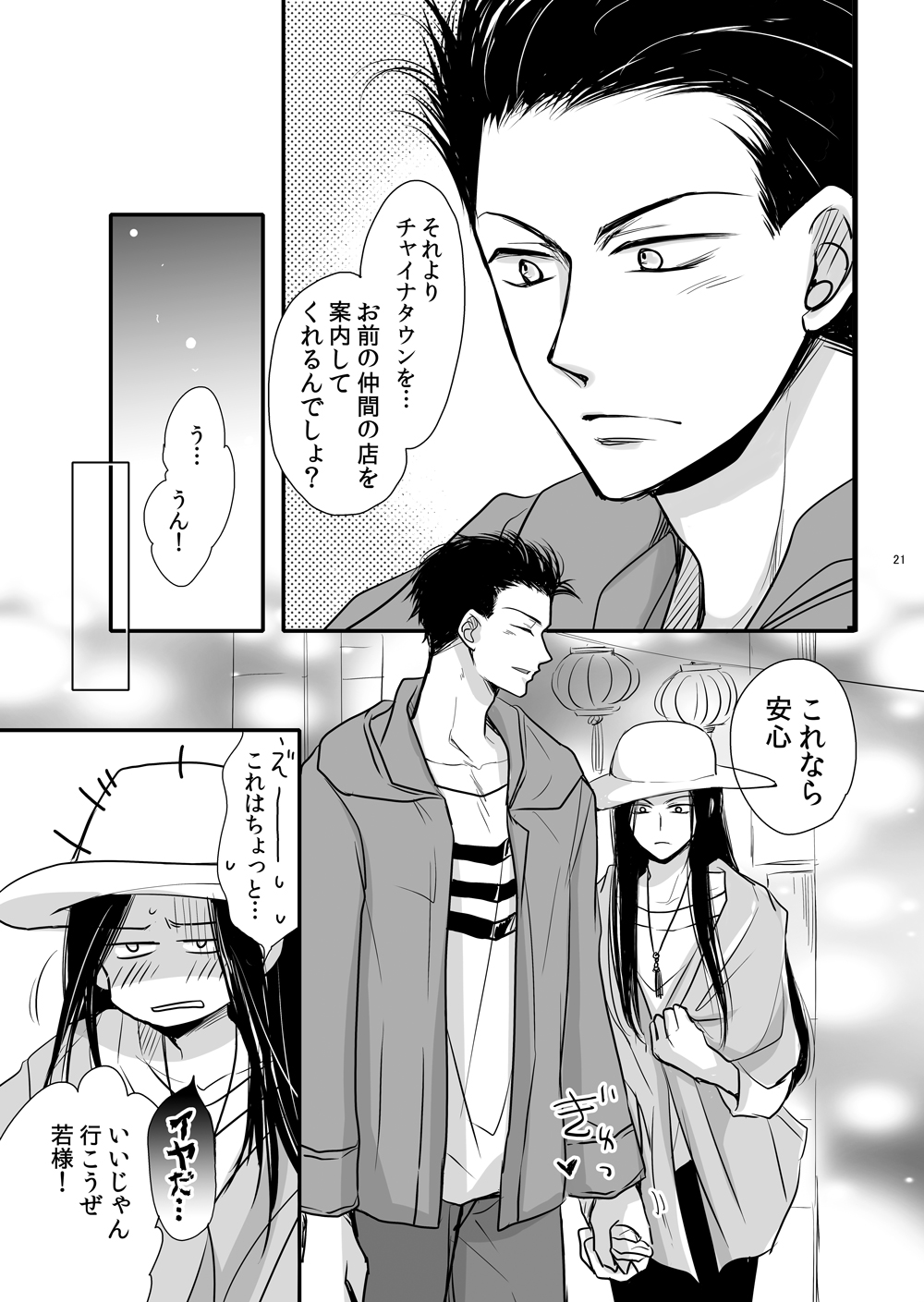 [ayafujii private circle (Fujii Aya)] Dragon Road Love Songs ~Ryuu no Michi Renaikyoku Shuu~ (BANANA FISH) [Digital] page 21 full