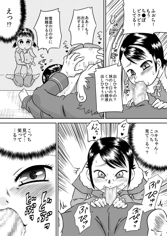 [Calpis Koubou] Hina and Yukina - What is witnessed through the cupboard door page 17 full