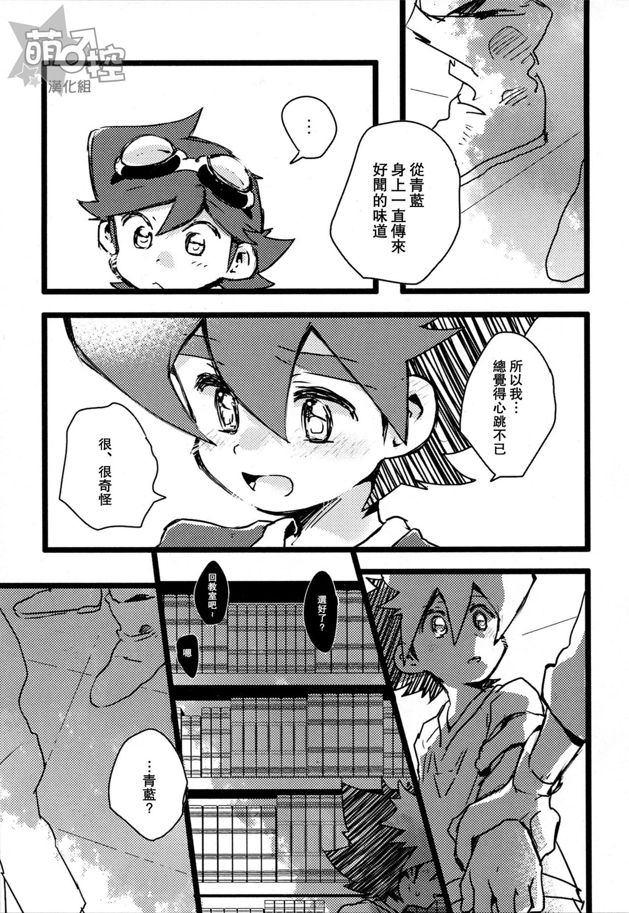 (Shota Scratch 27) [Hobohobo. (Harunosuke)] Kyou dake, Akai Ookami (Tenkai Knights) [Chinese] [萌控漢化組] page 7 full