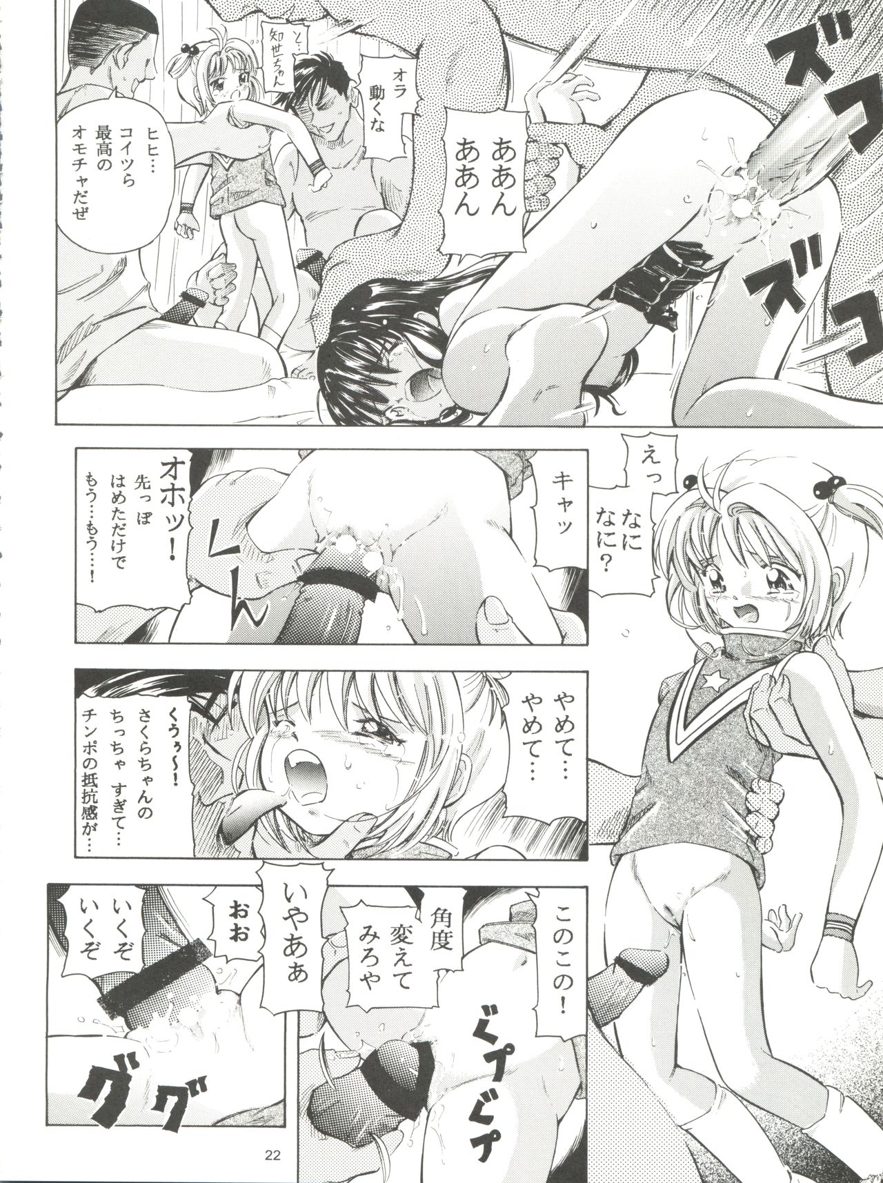 (Comic Characters! 2) [Takitate (Kantarou, Toshiki Yuuji)] Sakura Drop 3 Lemon (Card Captor Sakura) page 22 full