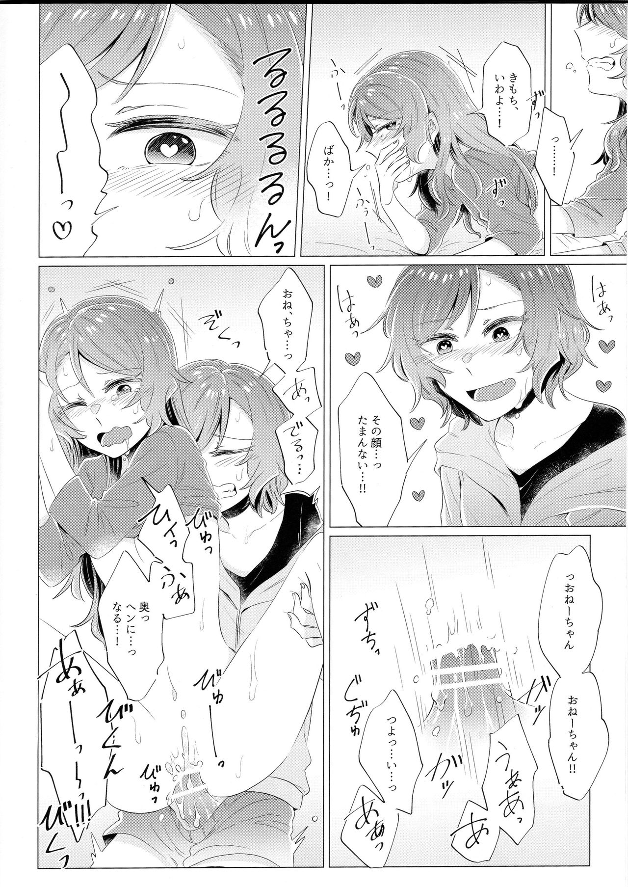 [Tatakai no Kiseki (Senyuu)] Onee-chan to! (BanG Dream!) page 31 full