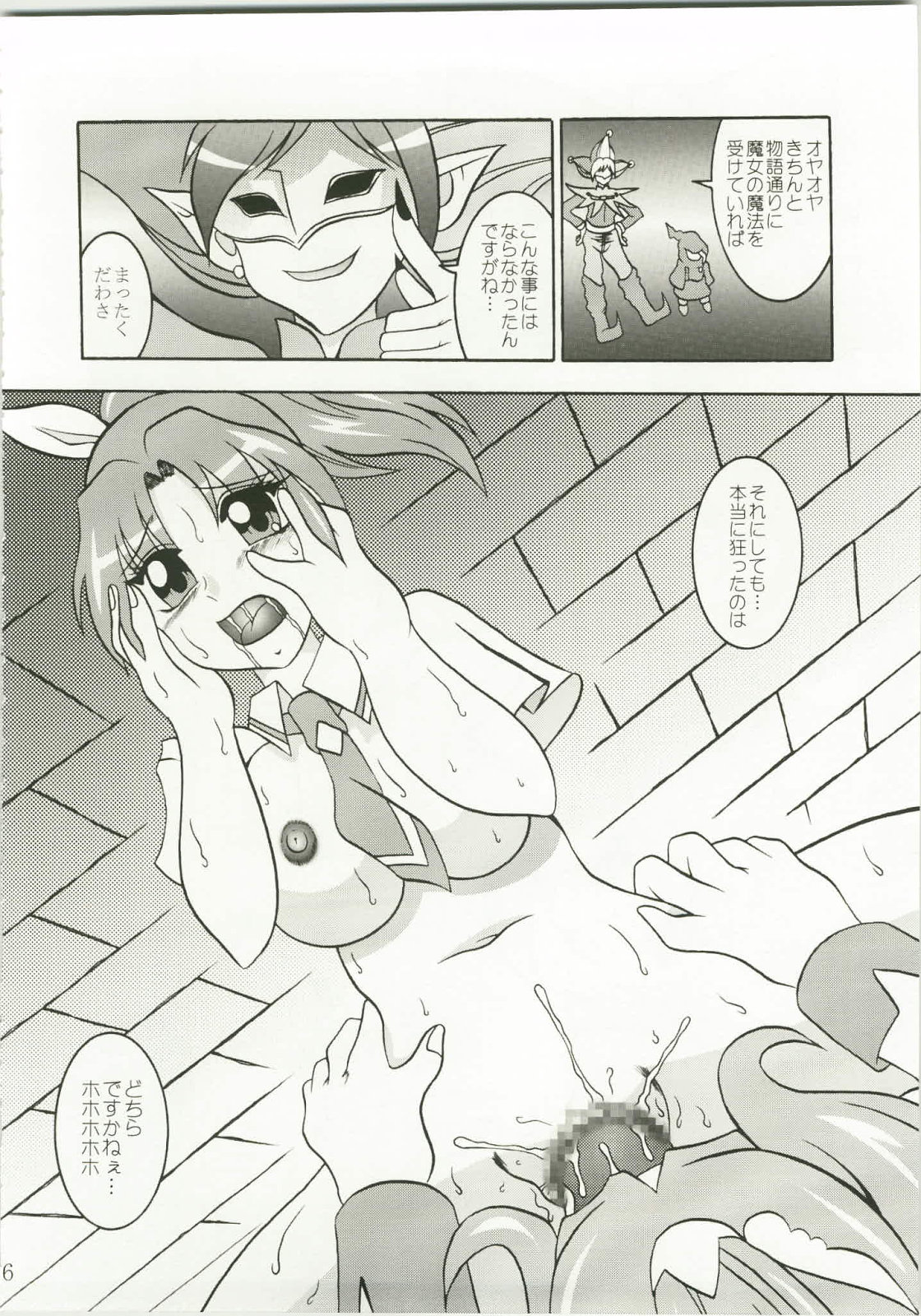 (C82) [Studio Kyawn (Murakami Masaki)] Getsuda ~ MoonSTRIKE (Smile Precure!) page 16 full