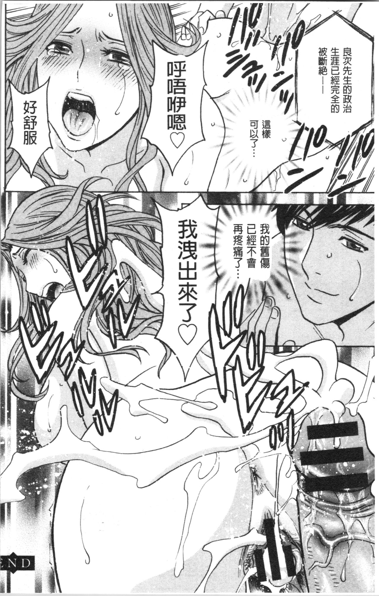 [Hidemaru] Hakudaku no Wana Hitozuma Hameotoshi | 白濁之罠 人妻插入後墮落 [Chinese] page 195 full