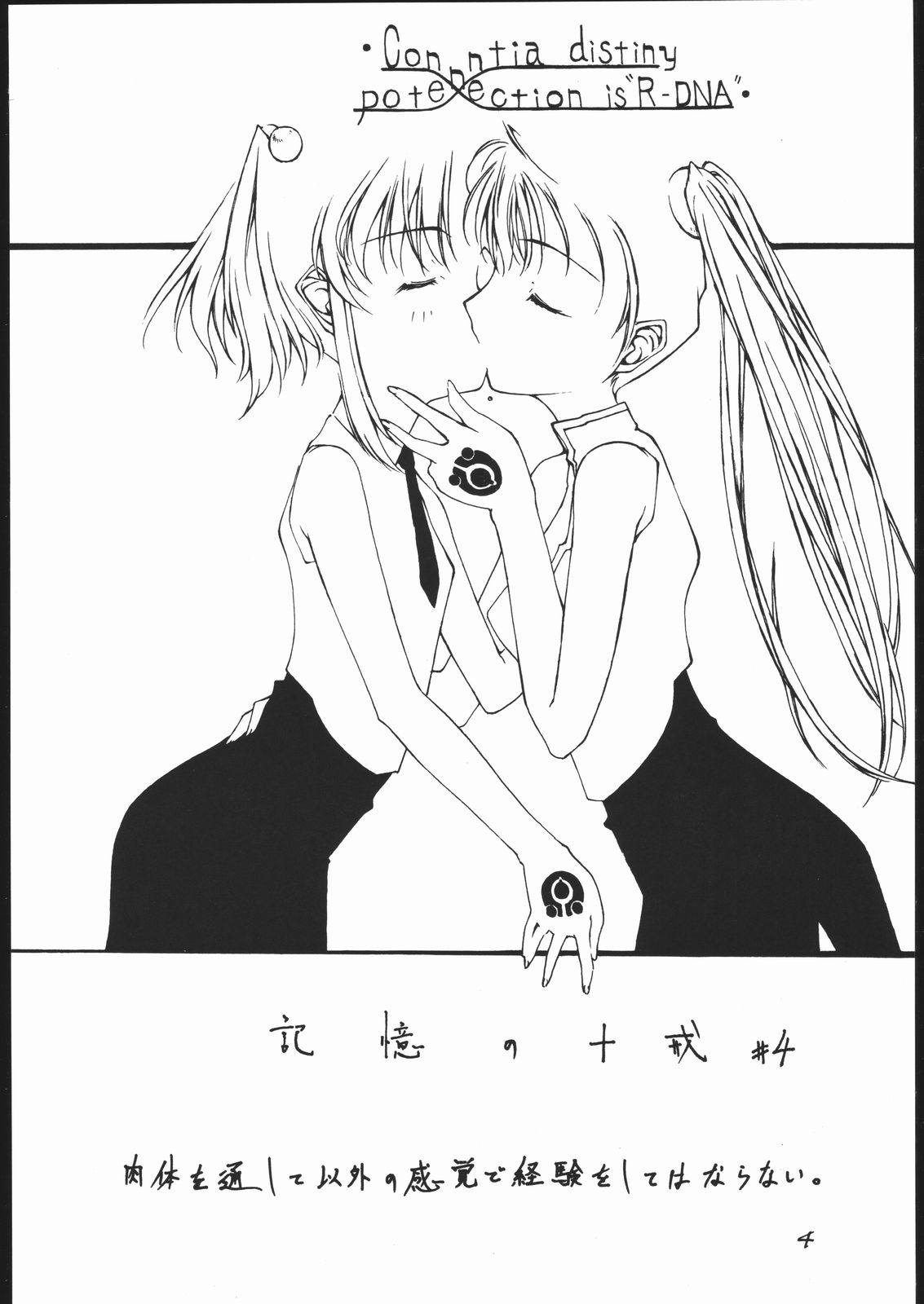 [Shoryutei & St. Armadel Ch. & Notos] MOBILE BATTLESHIP NADESICO ONLY RURI HOSHINO (NADESICO) page 3 full