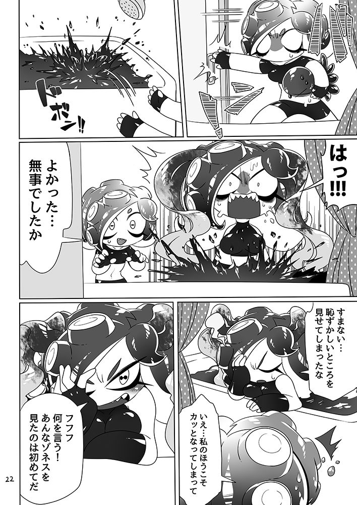 [Super Shizu Panda (SIZMA)] Michi to no Souguu (Splatoon) [Digital] page 20 full