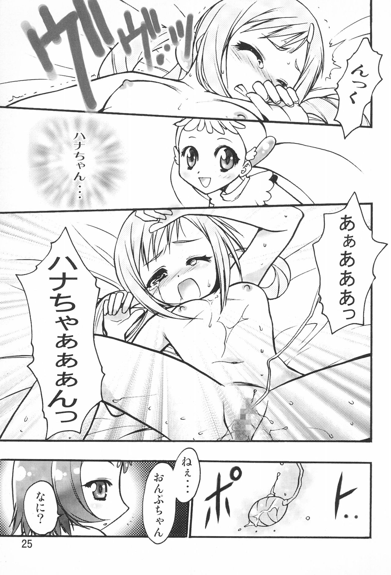 (C62) [Saikyou Blazer (Wanashiro Giovanna, Kagesaki Yuna)] BABY POWDER (Ojamajo Doremi) page 27 full