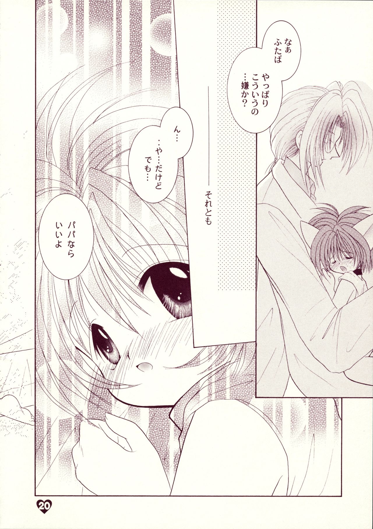 [Akuma no Tamatebako (Suzumura Ririn)] LOVE LABORATORY page 19 full
