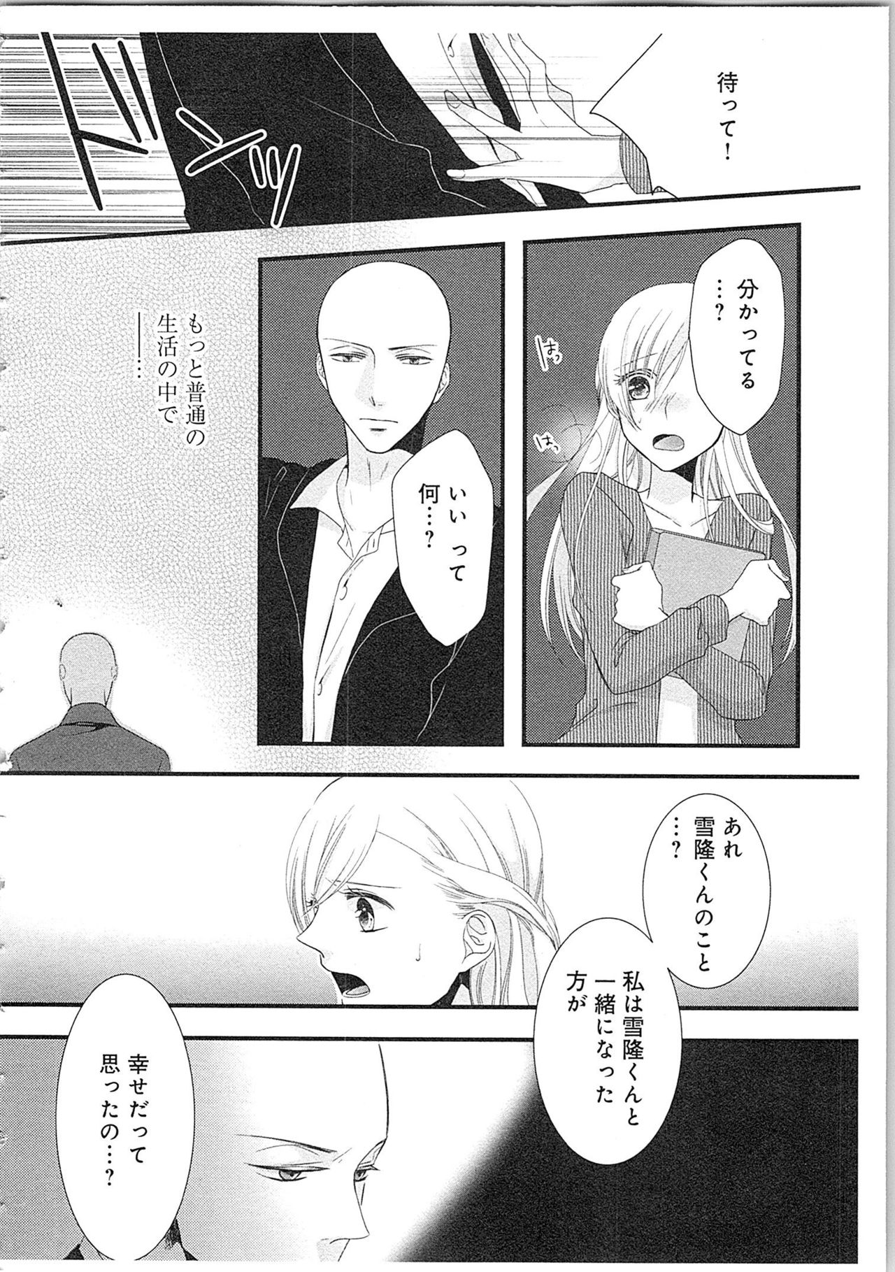 [Maomi Leon] Souryo to Majiwaru Shikiyoku no Yoru ni... 2 page 37 full