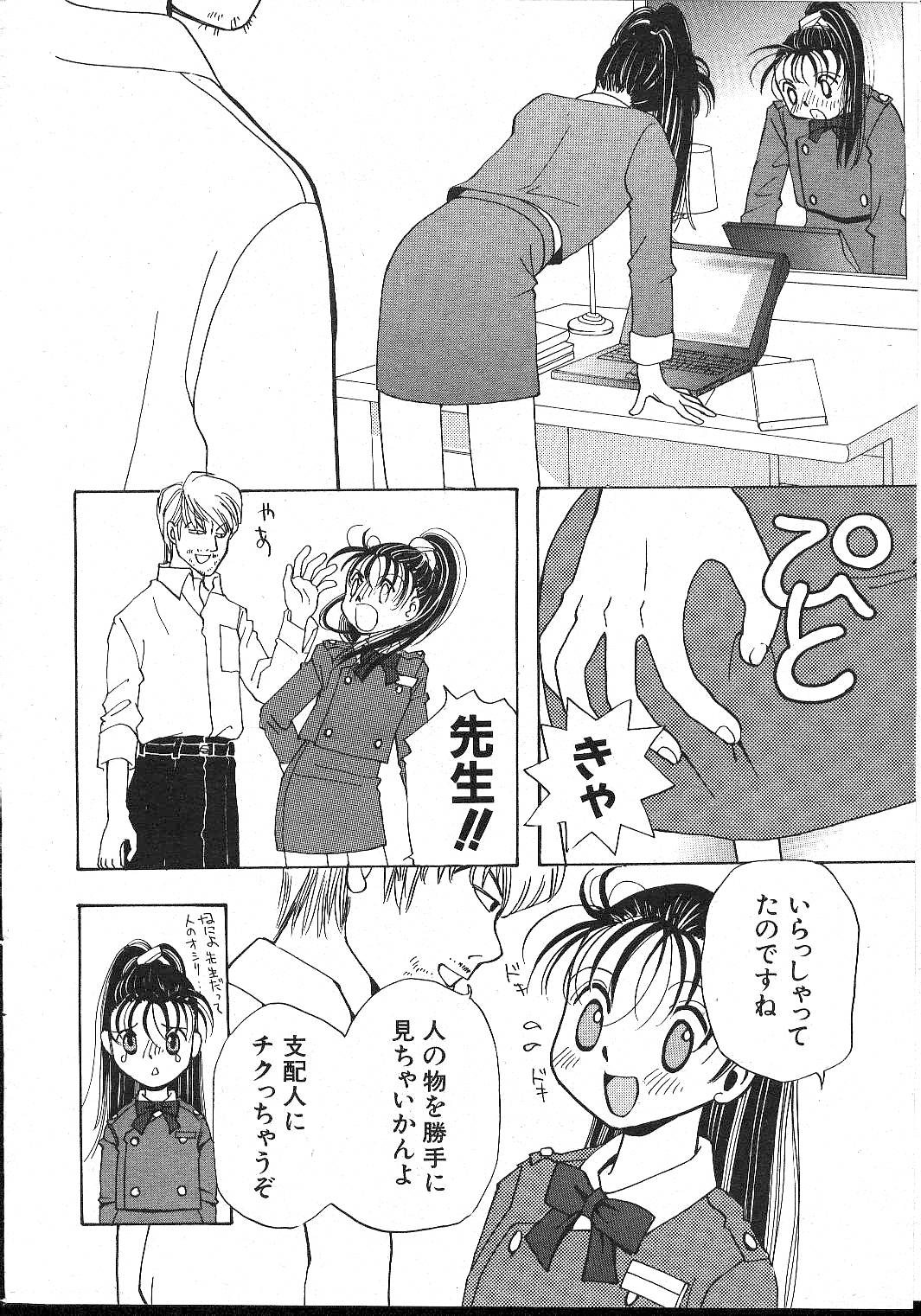 [Magazine]-MOMOIRO KOMACHI 1999- 02 page 22 full
