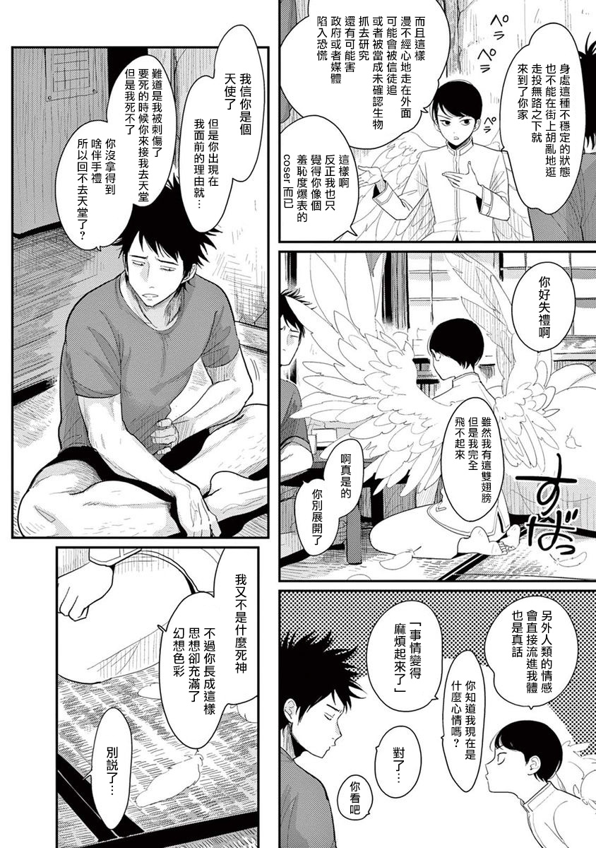 ONE ROOM ANGEL 01-03 Chinese [拾荒者汉化组] page 30 full