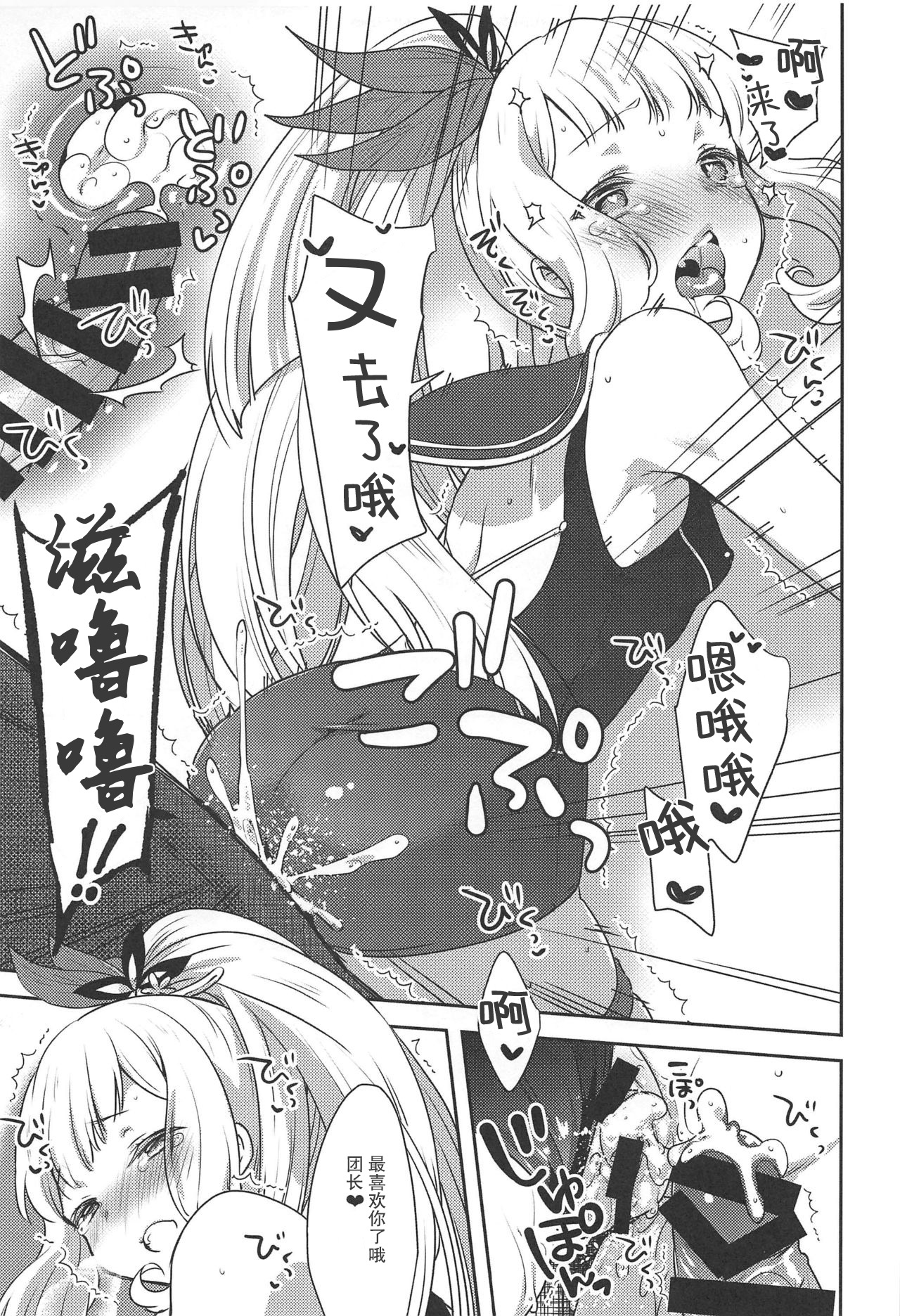 (C96) [cherry*pepper (Yukian)] Gacha o Mawashitara Sekai de Ichiban Kawaii Renkinjutsushi ga SmaPho kara Tobi Detekita (Granblue Fantasy) [Chinese] [零食汉化组] page 23 full