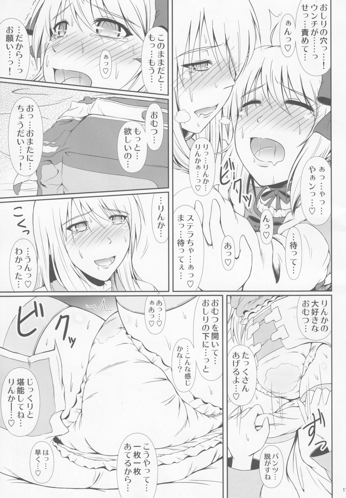 (C89) [Atelier Lunette (Mikuni Atsuko)] SCANDALOUS -Haisetsu no Utahime- act.6 page 16 full