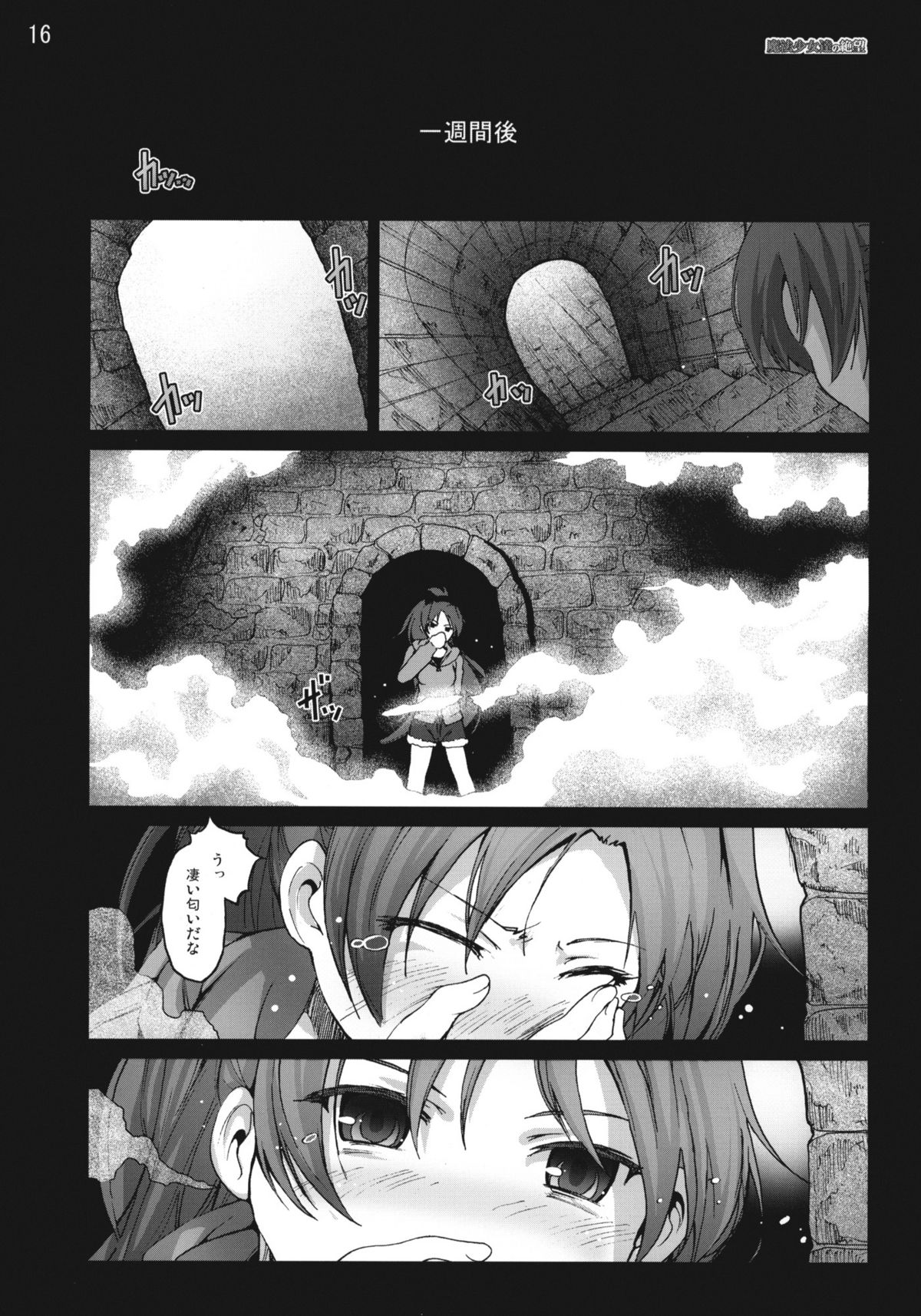 [Mokusei Zaijuu (Mokusei Zaijuu)] Mahoushoujotachi no Zetsubou (Puella Magi Madoka☆Magica) page 15 full