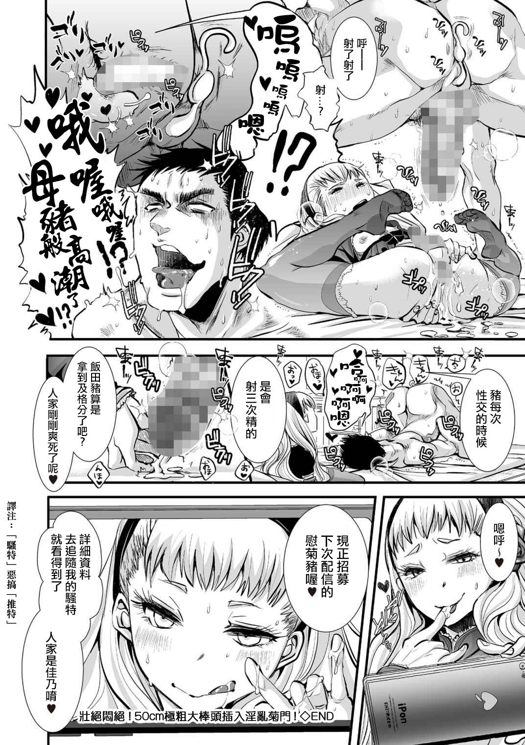 [Katou Chakichi] Souzetsu Monzetsu ! 50cm Gokubuto Heddo Innrann Kikumonn Sounyuu ! (Tamahime) [Chinese] [夜願漢化] [Digital] page 16 full