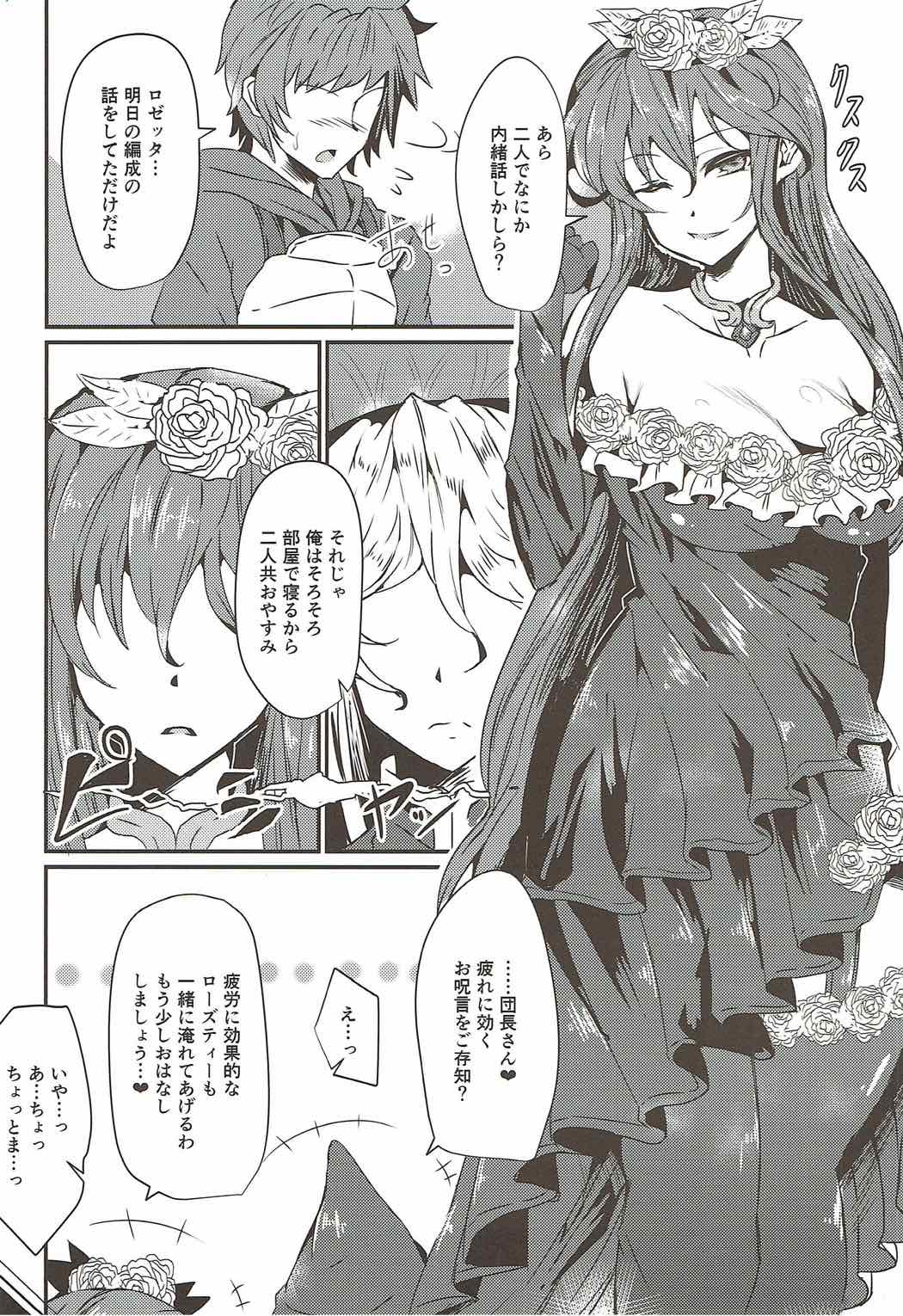 (C90) [GC-dan (Wakura)] Flame Garden (Granblue Fantasy) page 5 full