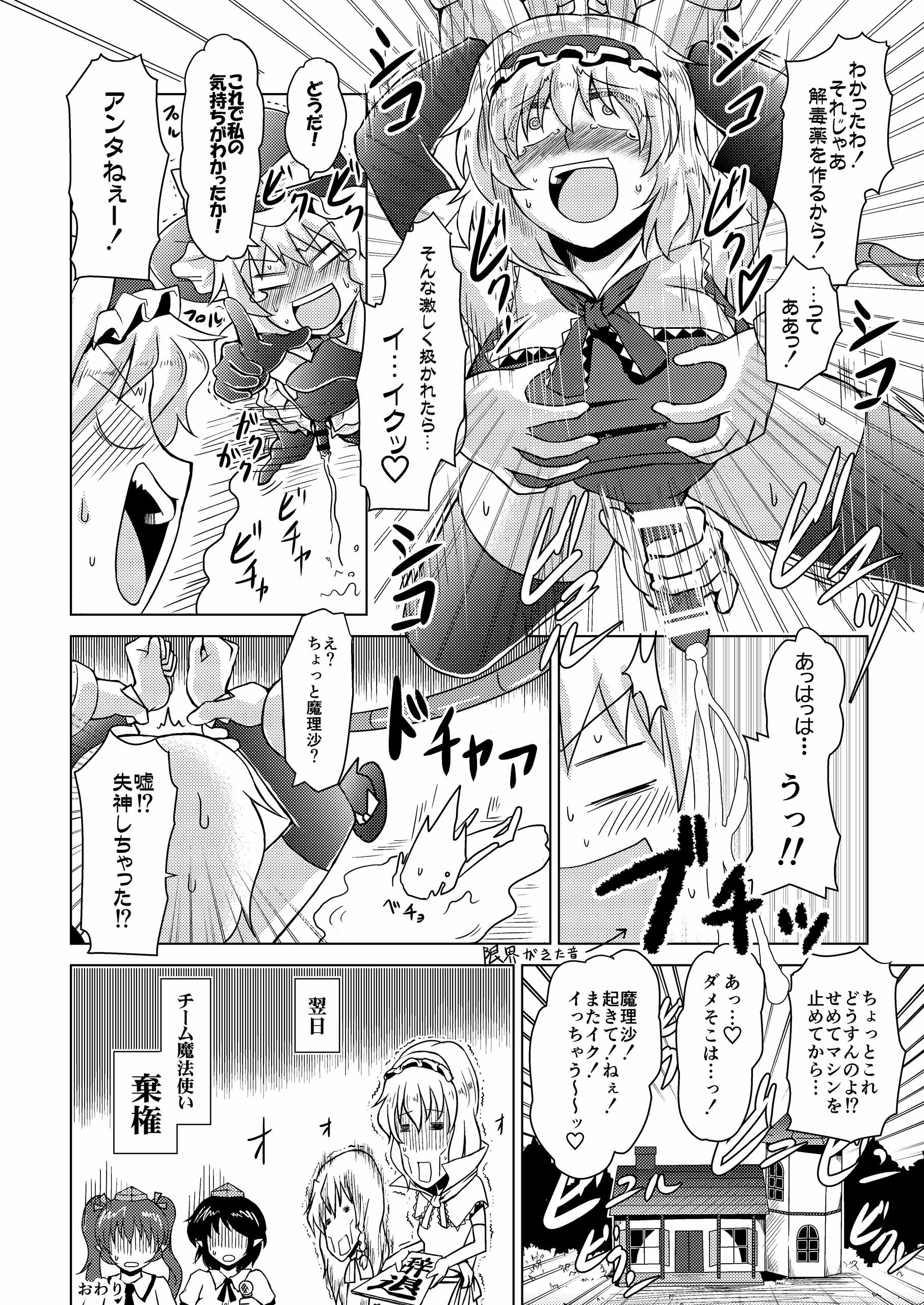 [Stapspats (Various)] Gensoukyou Futanari Chinpo Wrestling Goudoushi 2 GFCW Extreme Joker (Touhou Project) [Digital] page 36 full