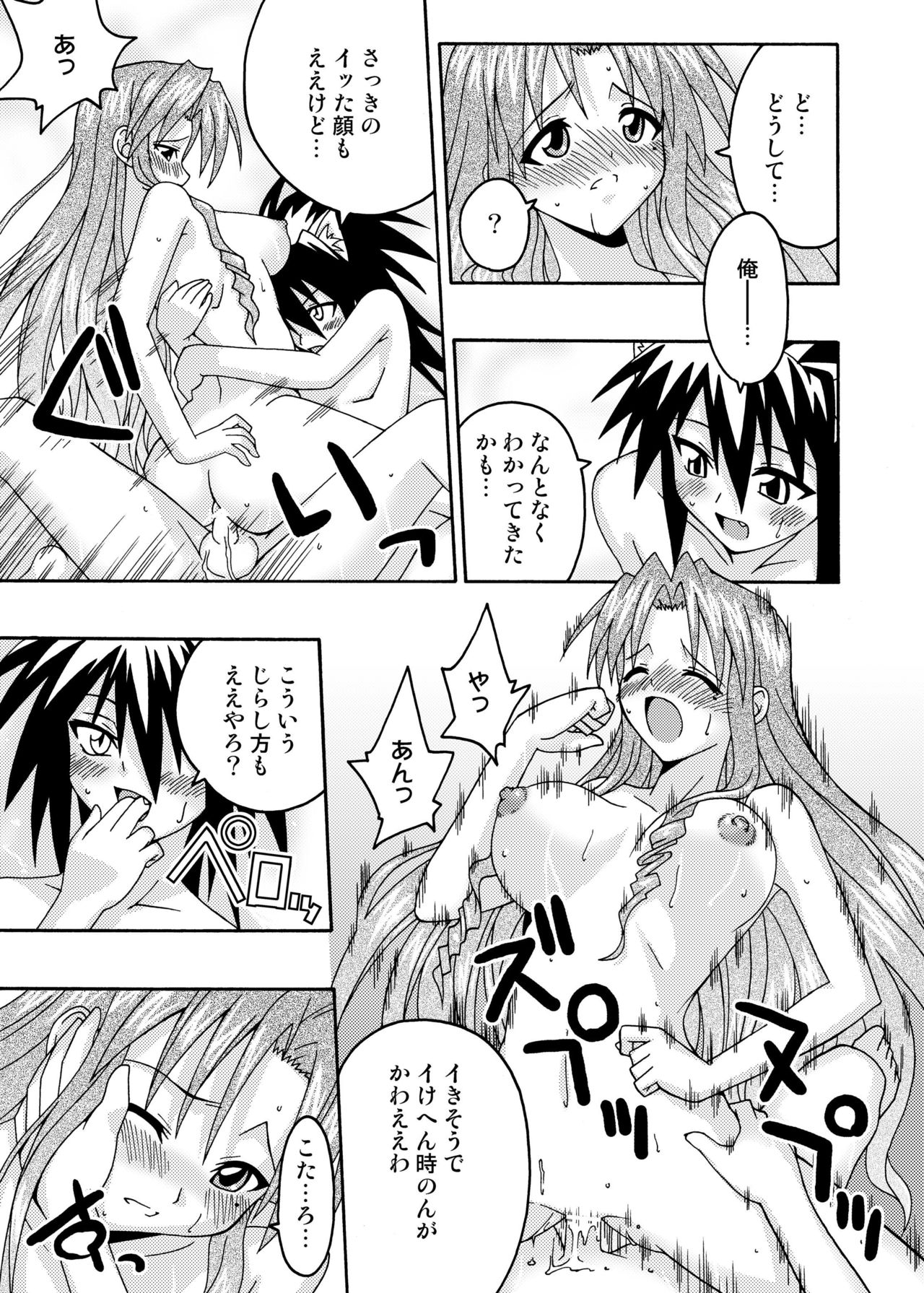 (C67) [FruitsJam (Mikagami Sou)] Ura Mahou Sensei Jamma! 6 (Mahou Sensei Negima!) page 22 full