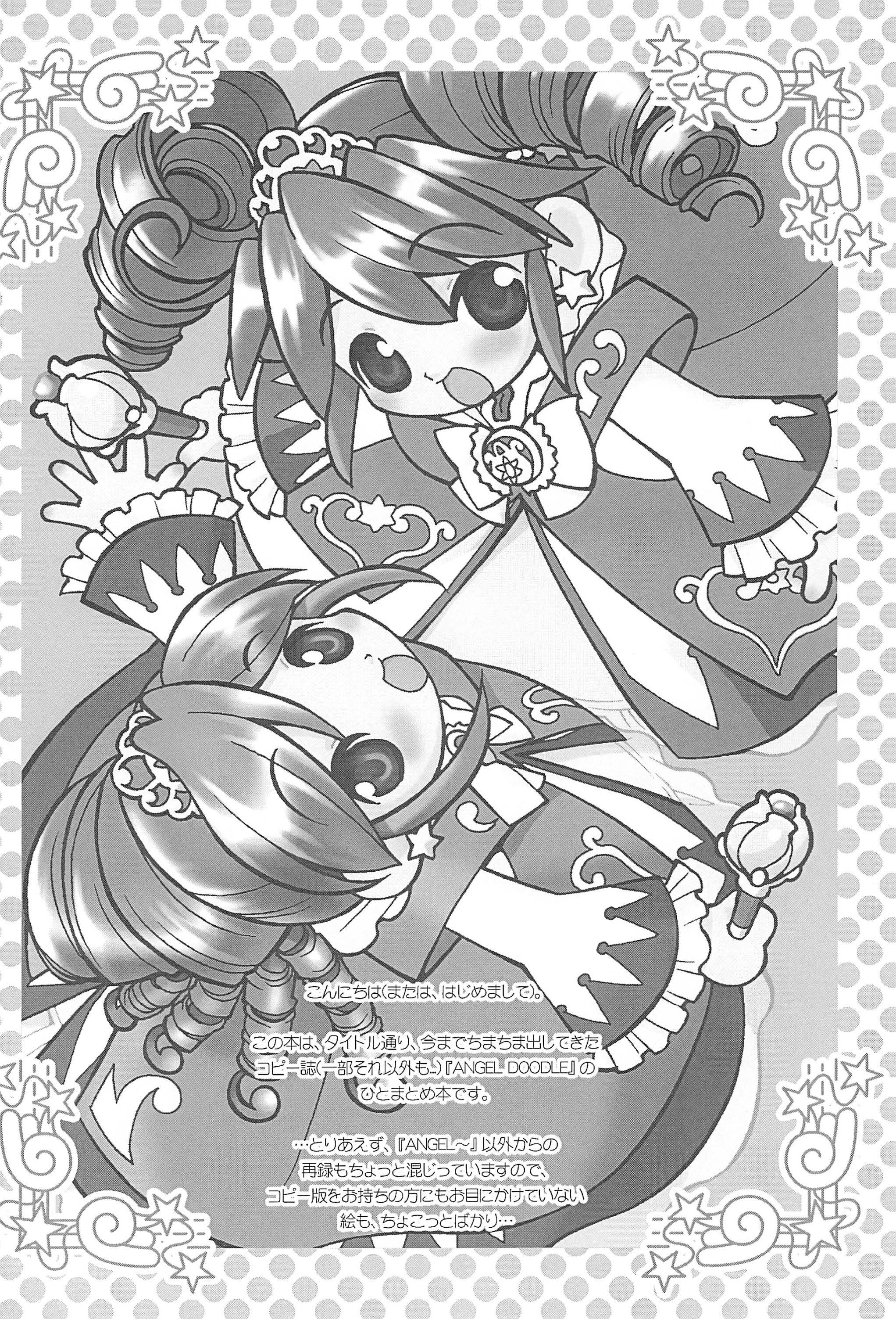 (Princess Festa 5) [Sadakichidou (Yamamoto Takeo)] Angel Doodle Mega-Remix (Fushigiboshi no Futagohime) page 4 full