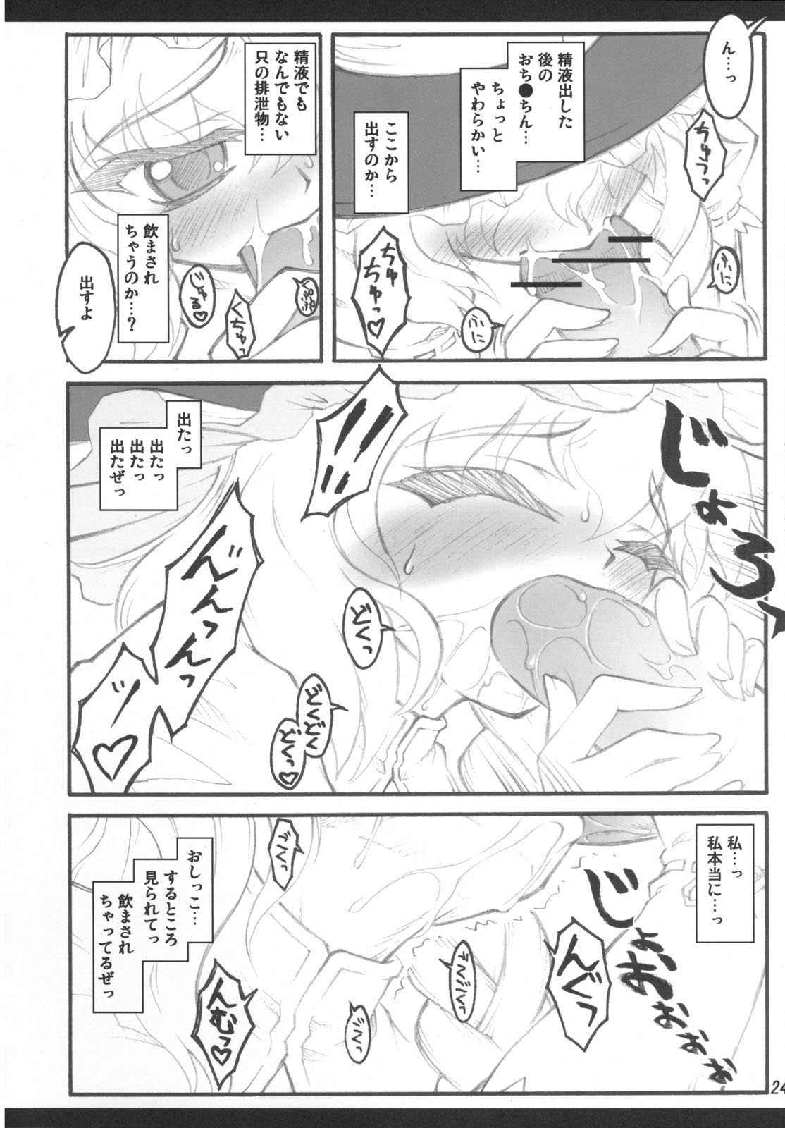 [CHIRIAKUTA (Yaburebouki Akuta)] Marisa ~Touhou Shoujo Saiin~ (Touhou Project) page 23 full