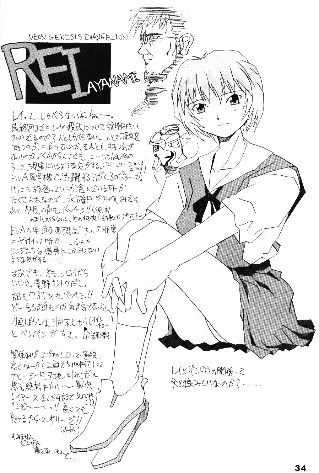 (C49) [ AC TIVA (Negi Na Reraamen, SMAC, Takeji Shibuichi)] AC (Neon Genesis Evangelion) page 33 full