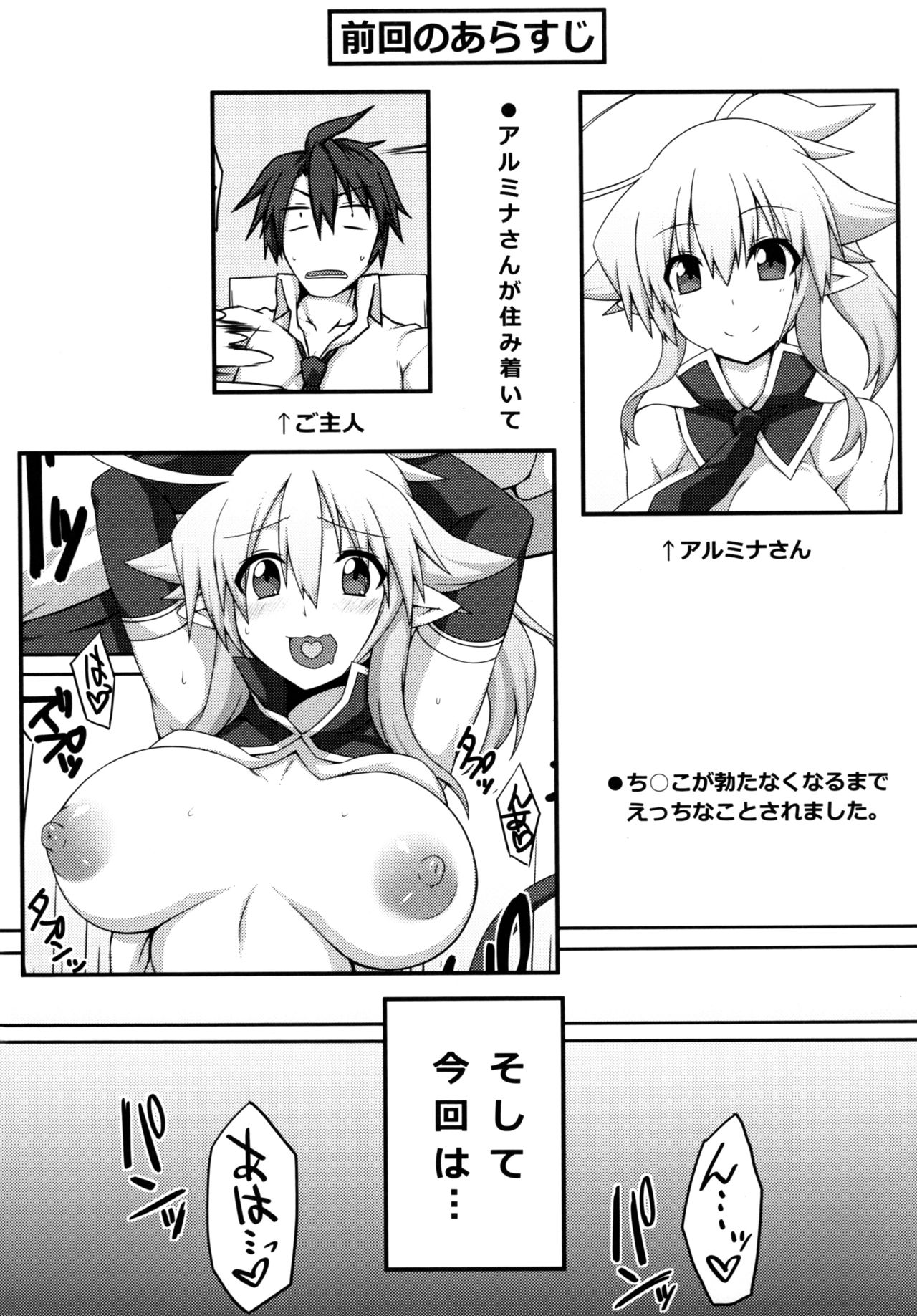 (CT22) [Goraku Hiroba (ZiN)] Almina-san Don to Koi! 2 page 3 full
