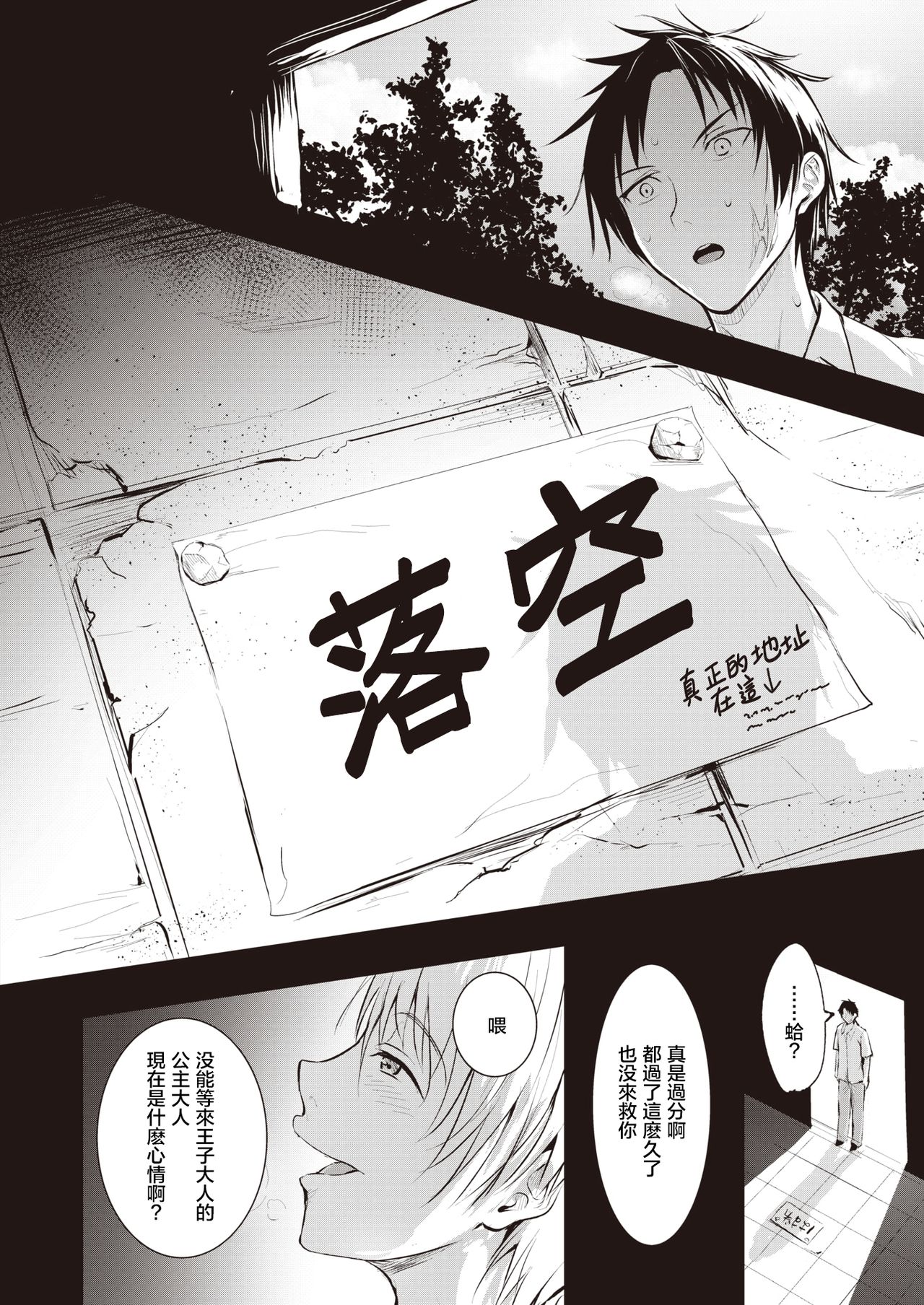 [Takashi] Hakuba no Oujisama | 白马王子 (COMIC X-EROS #85) [Chinese] [暴碧汉化组] [Digital] page 15 full