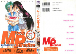 [Anthology] Bishoujo Doujinshi Anthology 18 - Moon Paradise 11 Tsuki no Rakuen (Bishoujo Senshi Sailor Moon)
