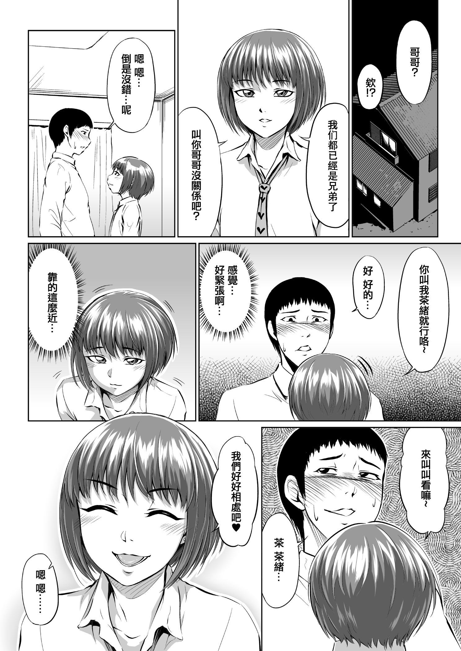 [Zenra QQ] Fellatio Kouhai, Otouto ni naru [Chinese] [空想少年汉化] page 5 full