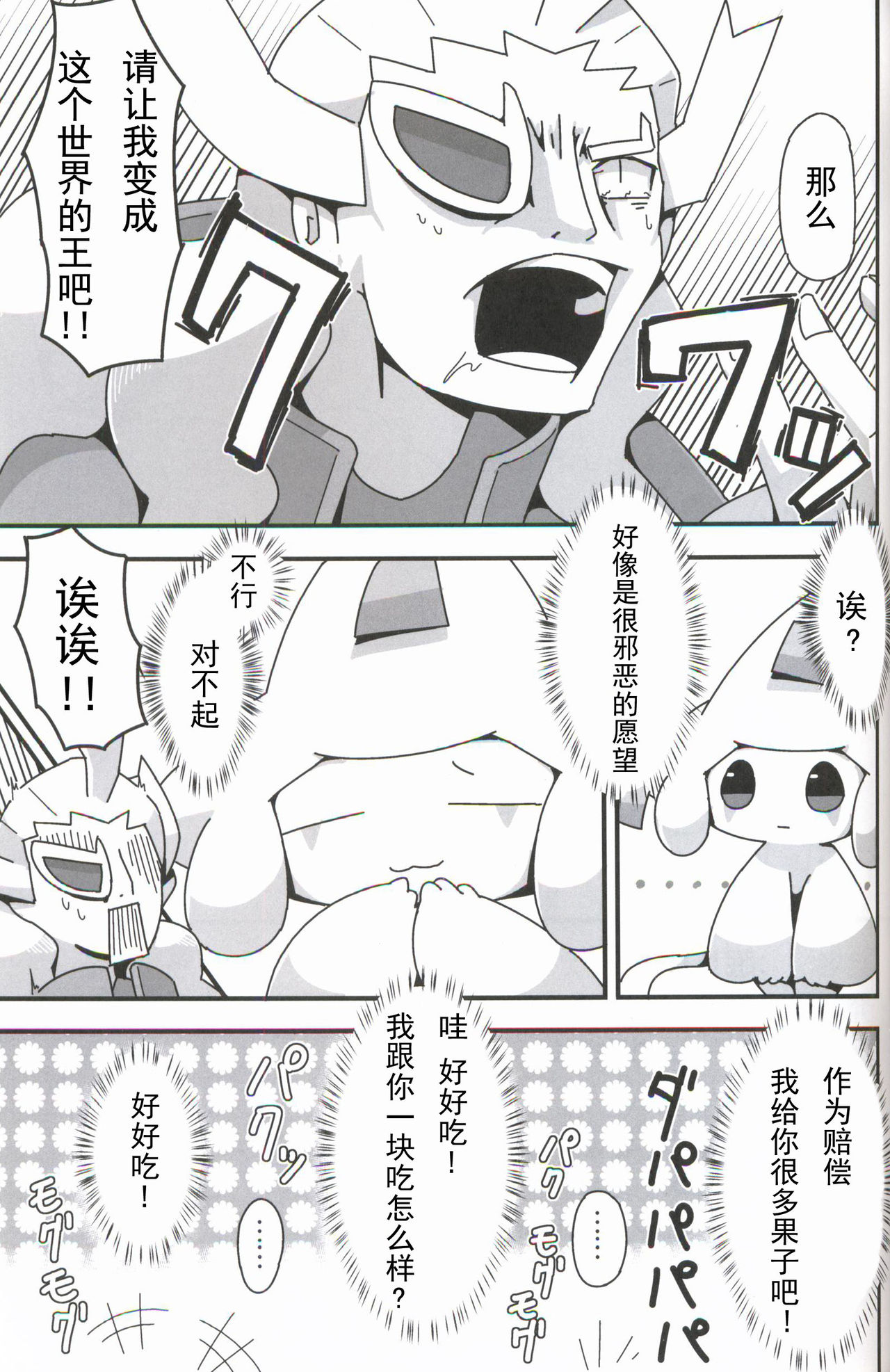 (Kemoket 6) [Cre no Monookiba (Cre)] Nemuri Hoshi (Pokémon) [Chinese] [虾皮汉化组] page 29 full