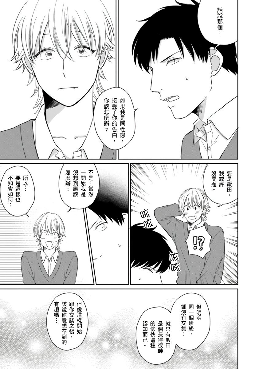 [Fumikawa Jimi] Kimitte Yatsu wa Konna ni mo | 你真的好白痴可爱到不行 Ch. 1-6 [Chinese] [拾荒者汉化组] [Digital] page 22 full