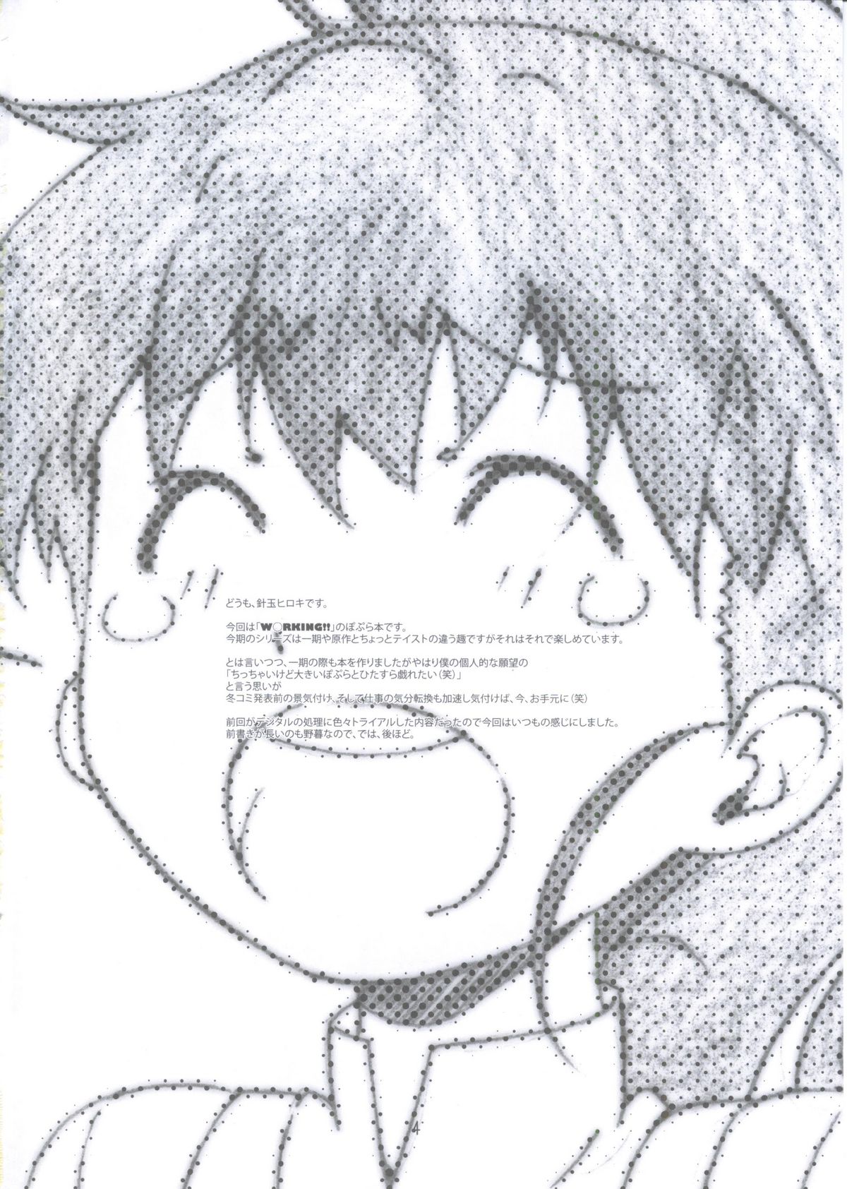 [Studio N.BALL (Haritama Hiroki)] EX Work! (WORKING!!) page 3 full