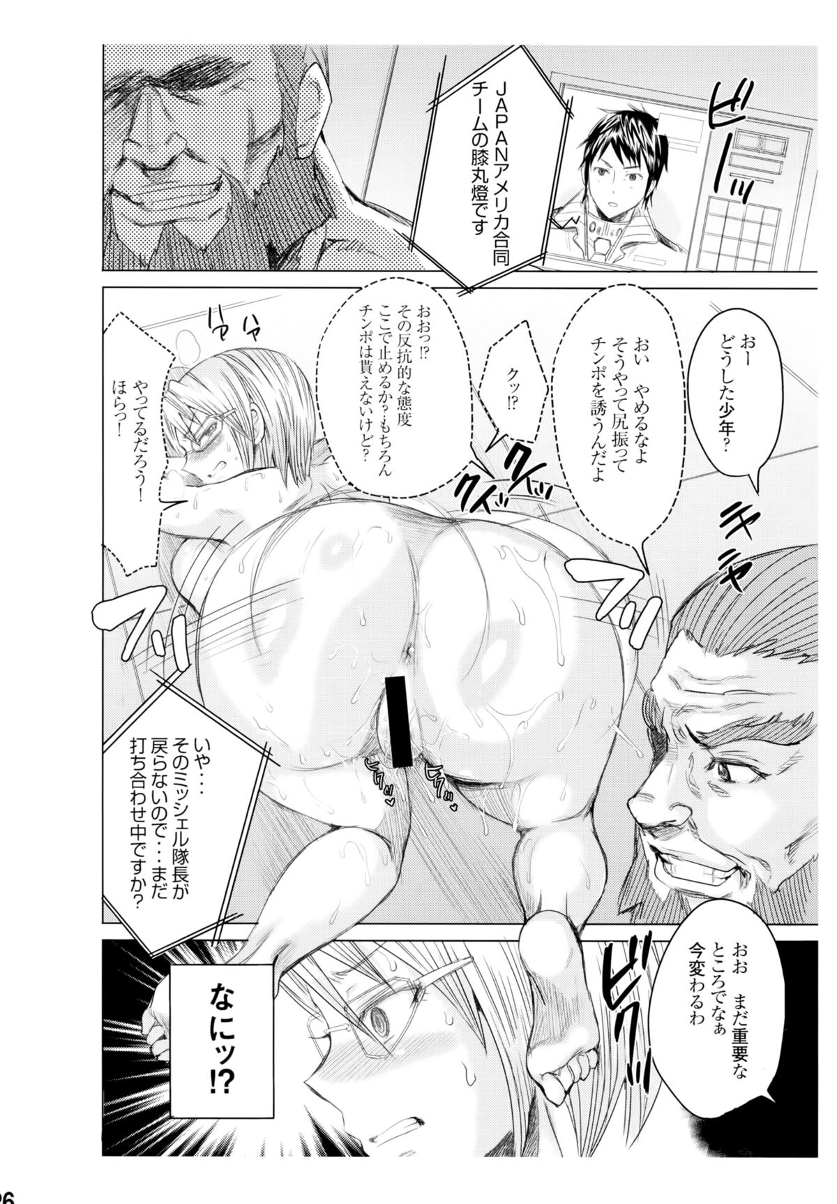 (C87) [five (Amaya Kan)] Annex 1-gou de Shiri wo Furu Onna (Terra Formars) page 25 full