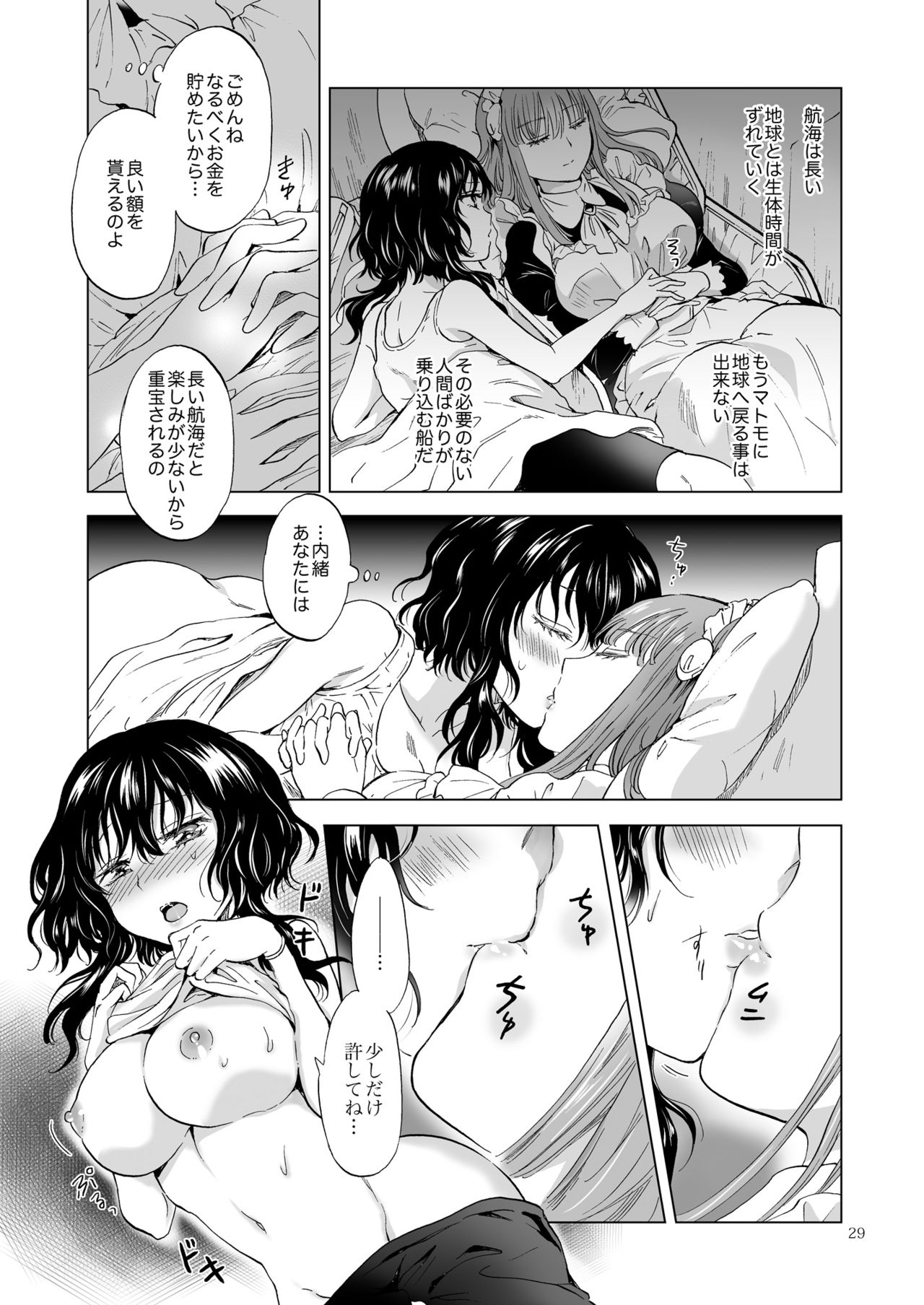 [peachpulsar (Mira)] Yumeiro no Replica [Jou] Android to Haitoku no Chigiri [Digital] page 29 full