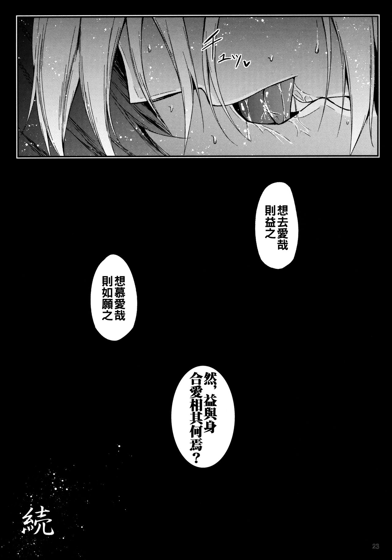 (Reitaisai 12) [Midorineko (Midori)] Mutsumigoto Ni (Touhou Project) [Chinese] [oo君個人漢化] page 25 full