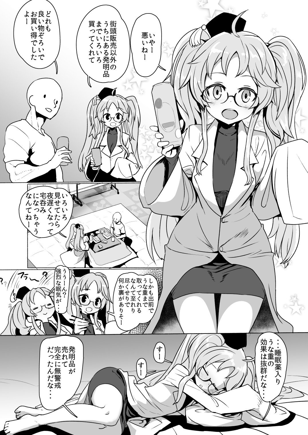 [Sumiyao] Gennai-chan Suiminkan (SENGOKU COLLECTION) page 5 full