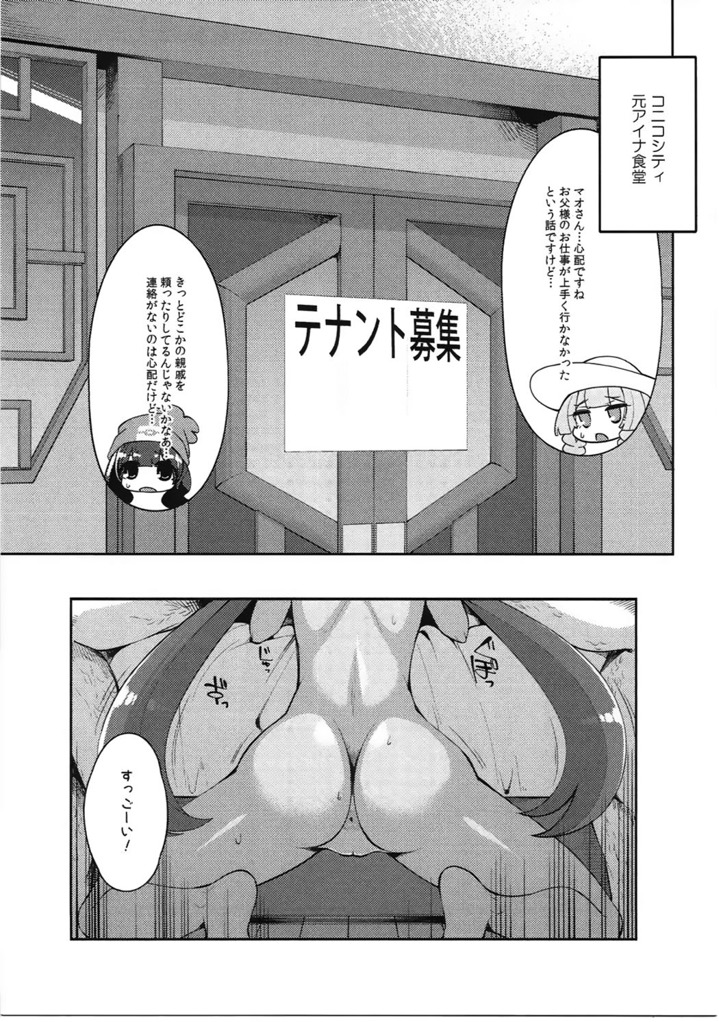 [Showa Saishuu Sensen (Hanauna)] Sayonara Ningen ~Z Saiinjutsu!~ (Pokémon Sun & Moon) page 4 full