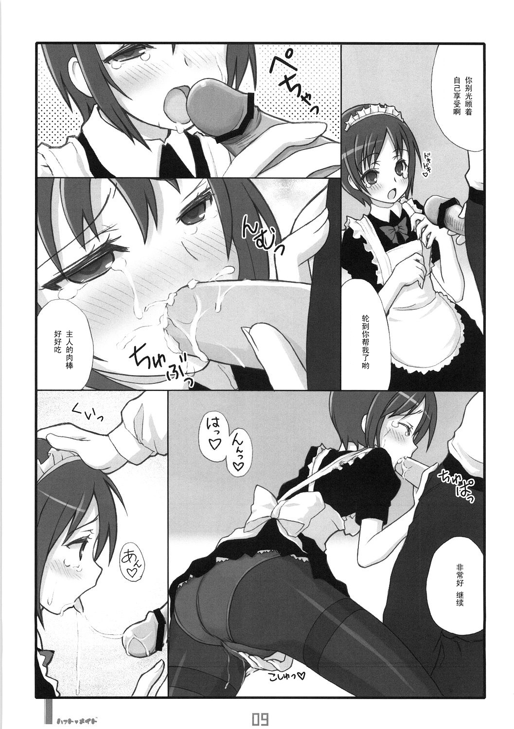 (C70) [Kimarinet (kimarin)] Heart Maid [Chinese] [黑条汉化] page 8 full