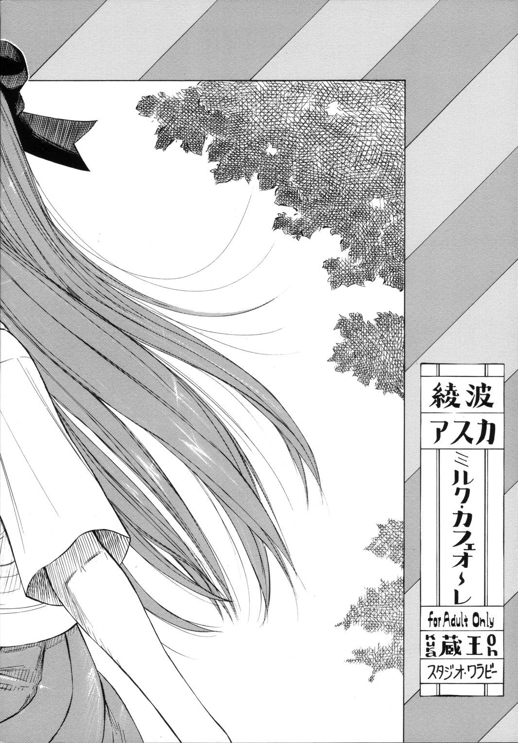 [Studio Wallaby (Kura Oh)] Ayanami Asuka Milk Cafe Au Lait (Neon Genesis Evangelion) page 34 full