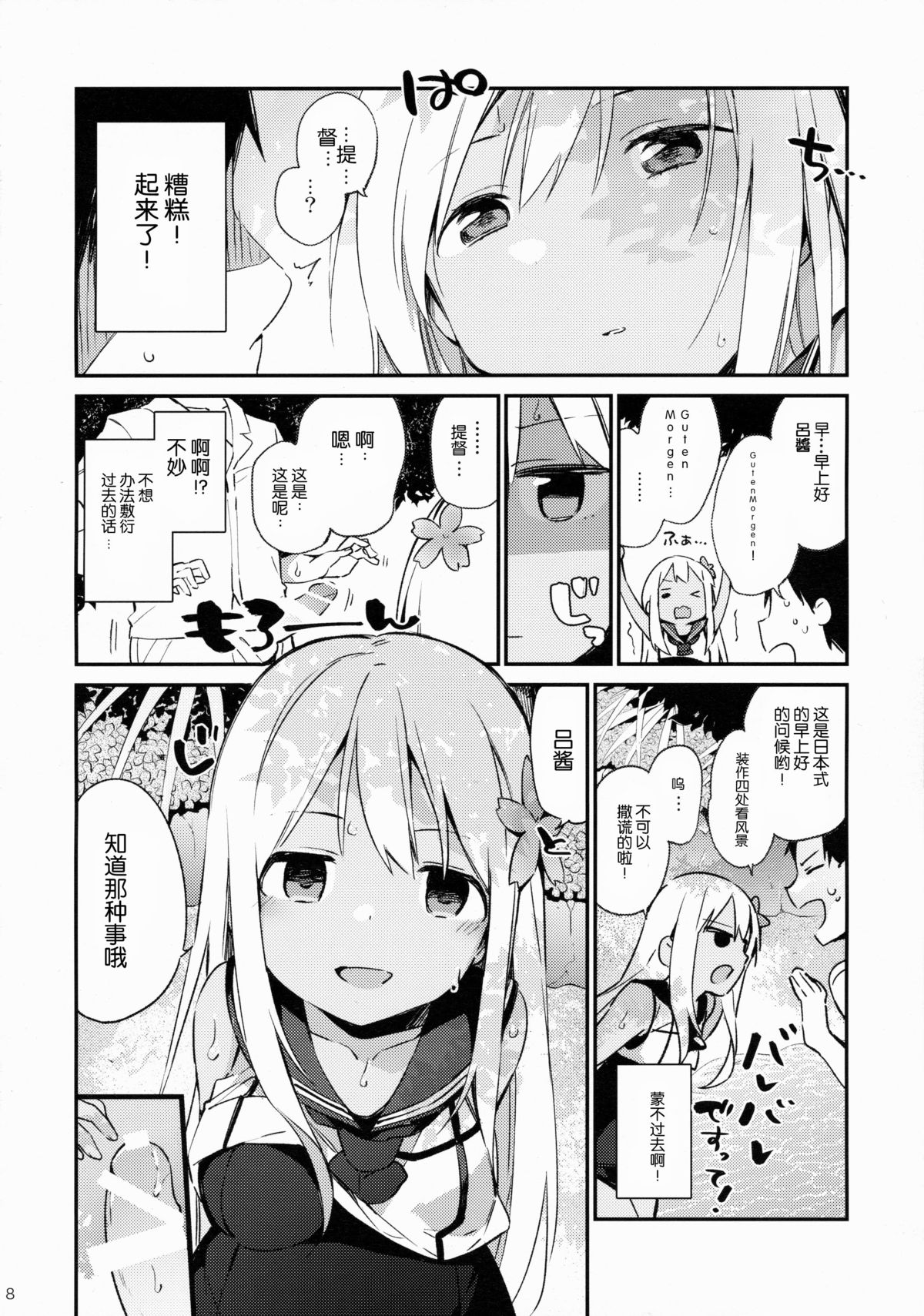 (C88) [TOZAN:BU (Fujiyama)] Ro-chan to Issho! (Kantai Collection -KanColle-) [Chinese] [CE汉化组] page 10 full