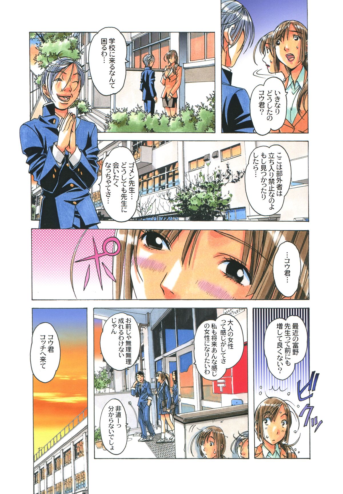 [Otonano Gu-wa (Yamada Tarou (Kamei))] EROSION 04 page 9 full