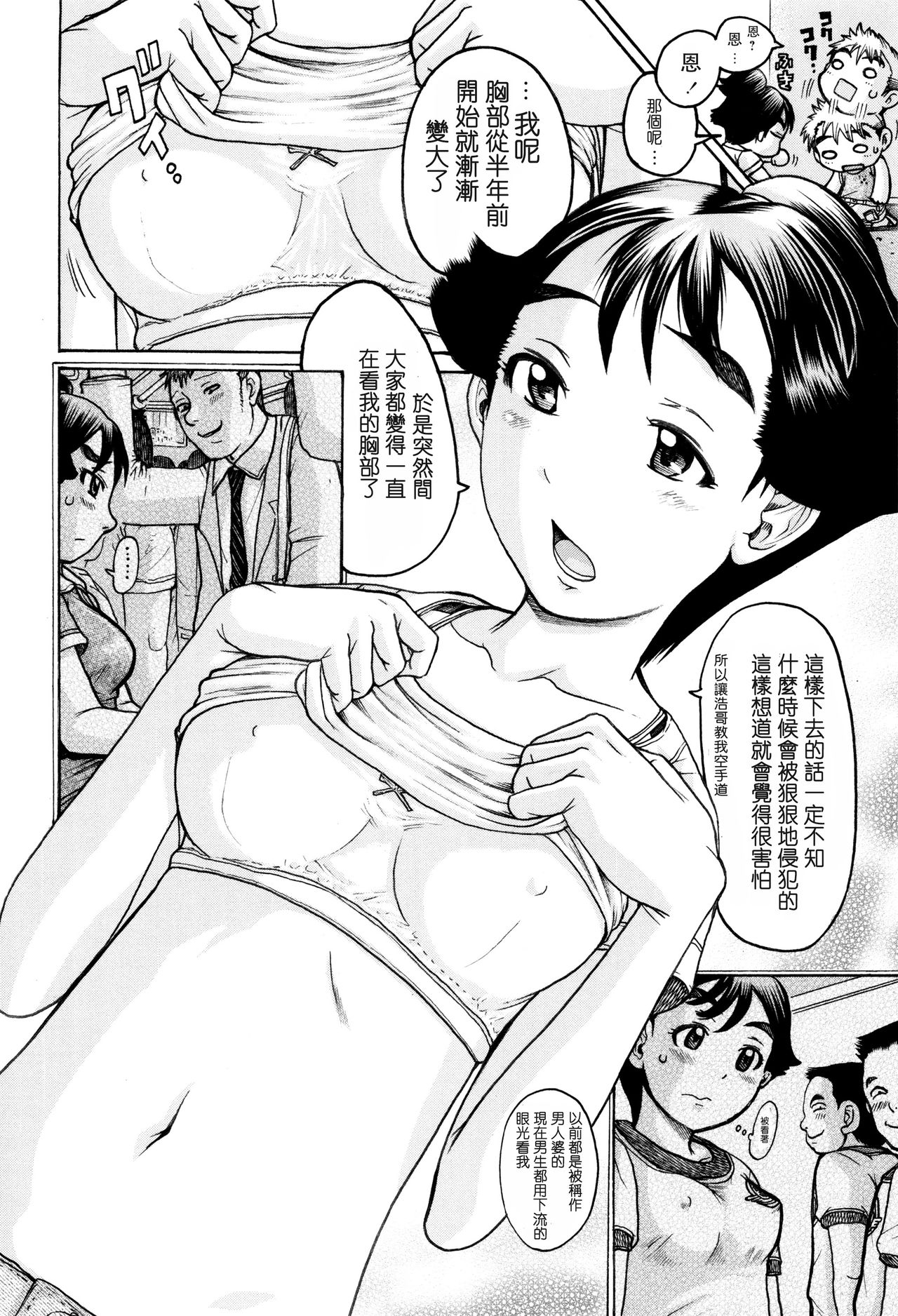 [Awaji Himeji] Karate Shoujo to Renai Kumite (Hinnyuu Amakan) [Chinese] [Yozora个人汉化] page 6 full