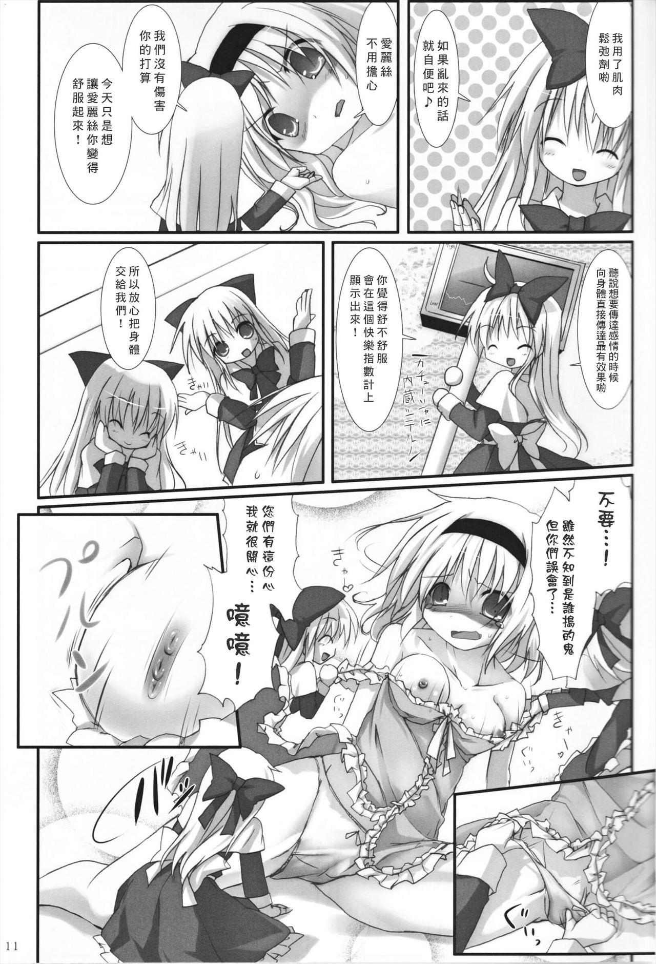 (C83) [Suzunaridou (Izumi Yukiru)] Alice in Nightmare (Touhou Project) [Chinese] [靴下汉化组] page 12 full