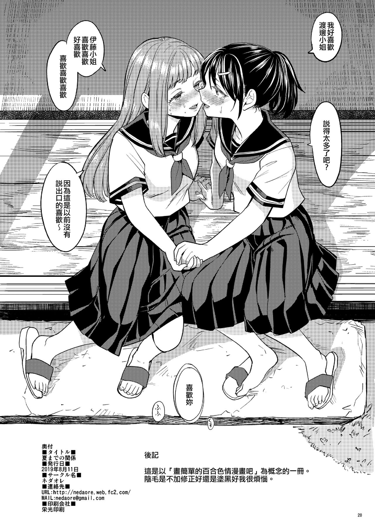 [Nedaore (Ayane)] Natsu made no Kankei [Chinese] [EZR個人漢化] [Digital] page 22 full